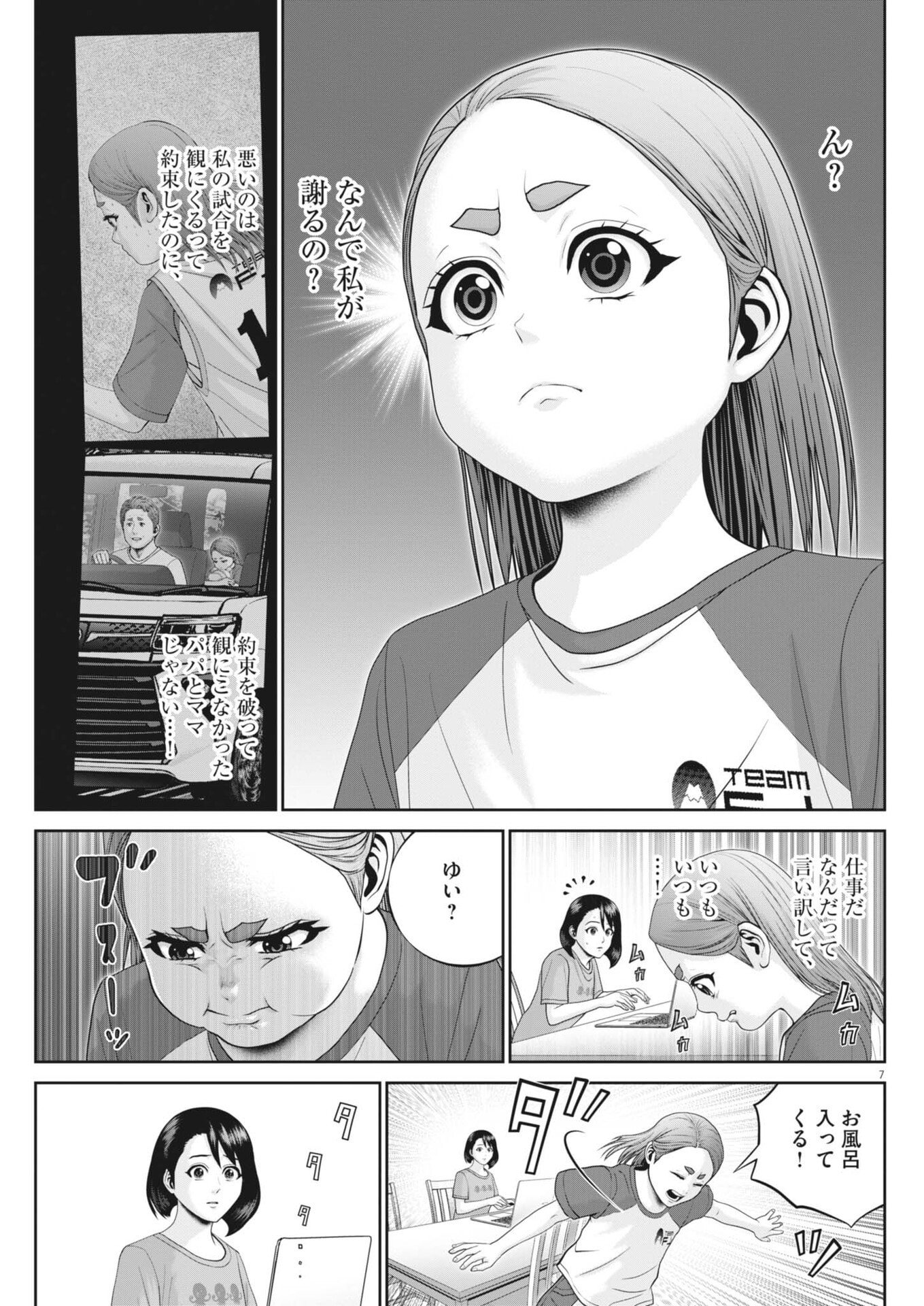Fujisan Daifunka Chapter 15 7ページ