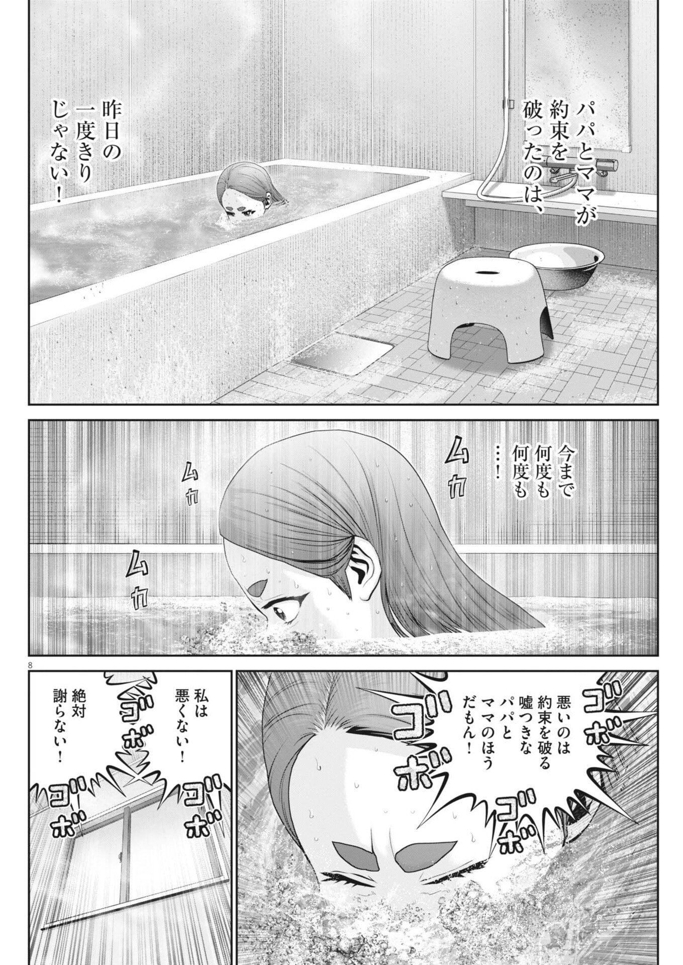 Fujisan Daifunka Chapter 15 8ページ
