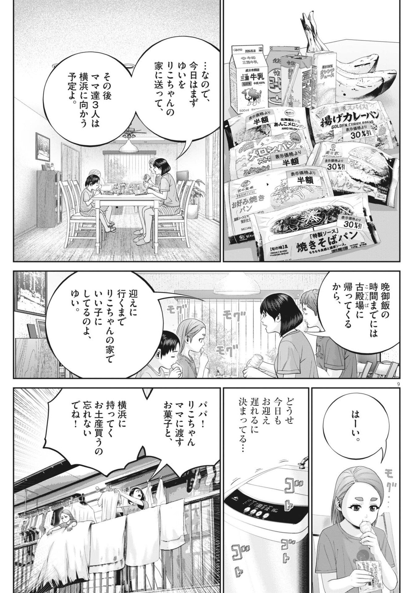 Fujisan Daifunka Chapter 15 9ページ