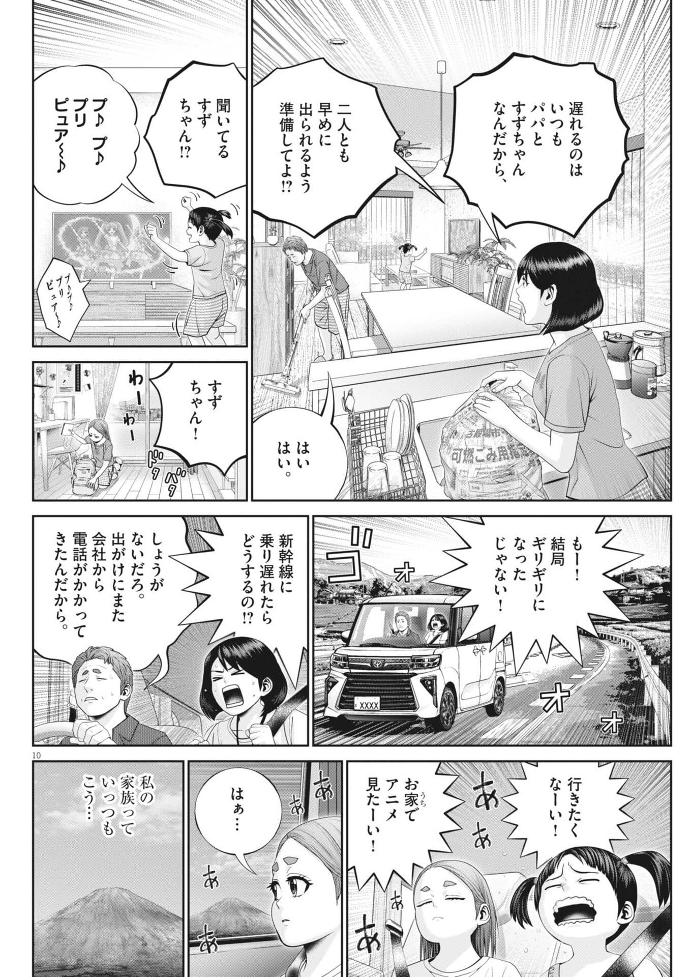 Fujisan Daifunka Chapter 15 10ページ