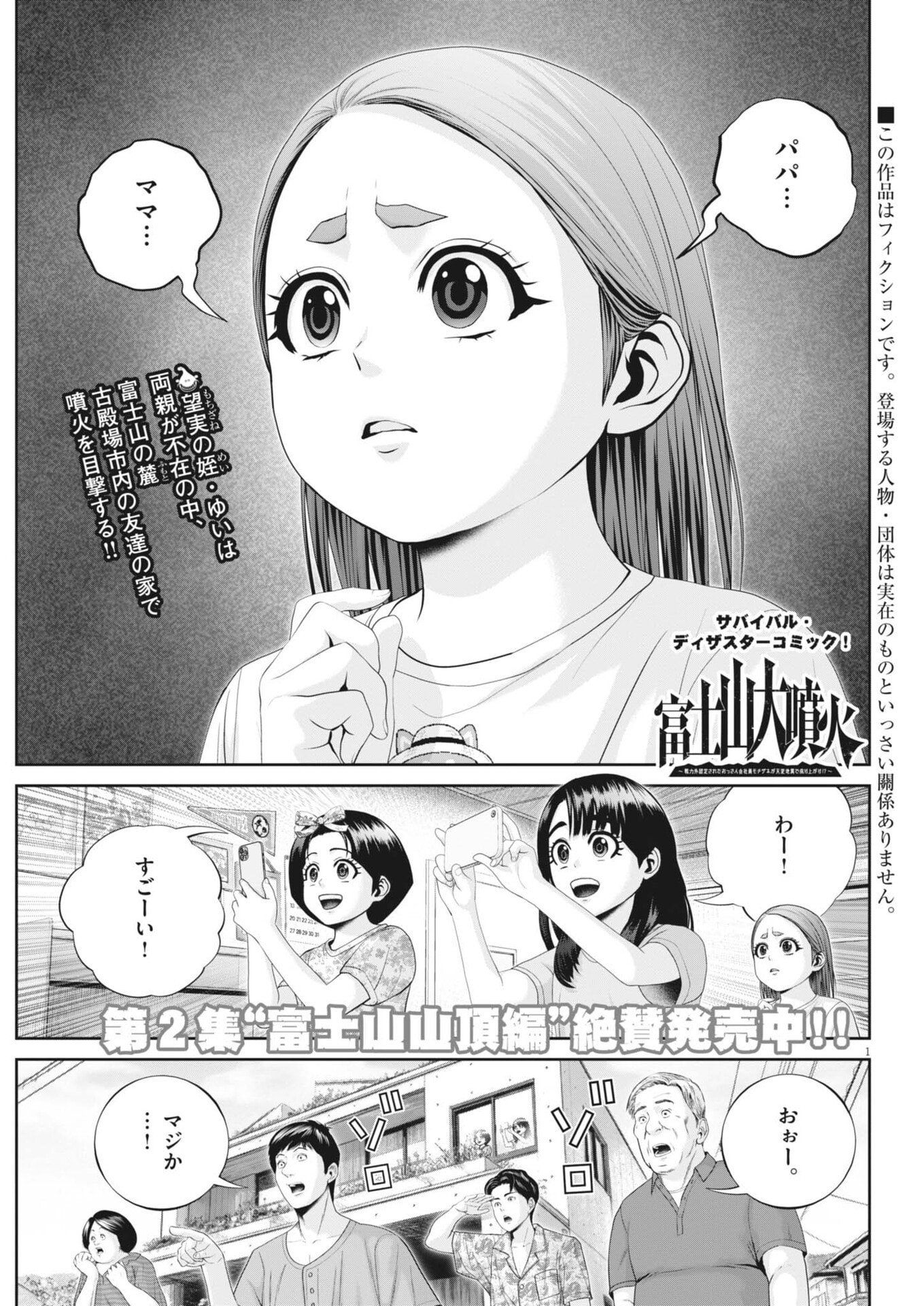 Fujisan Daifunka Chapter 16 1ページ