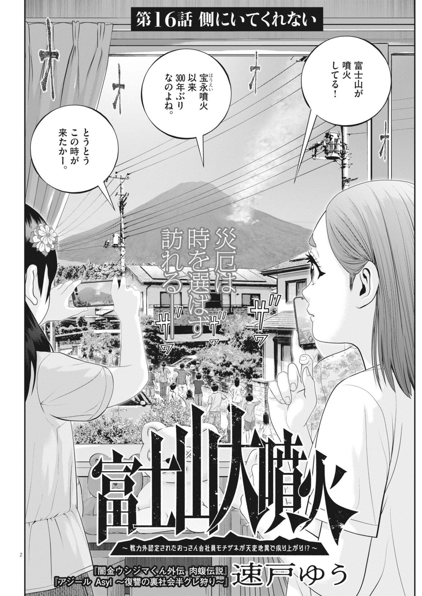 Fujisan Daifunka Chapter 16 2ページ