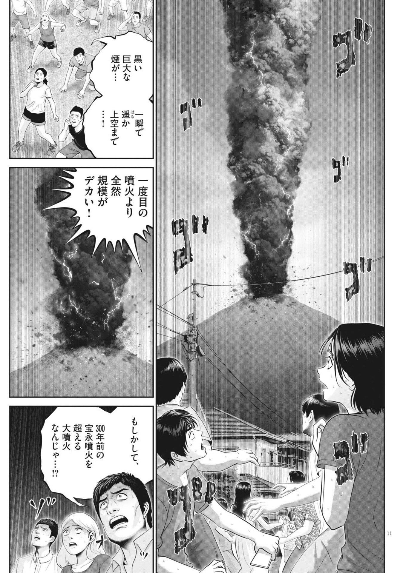 Fujisan Daifunka Chapter 16 11ページ