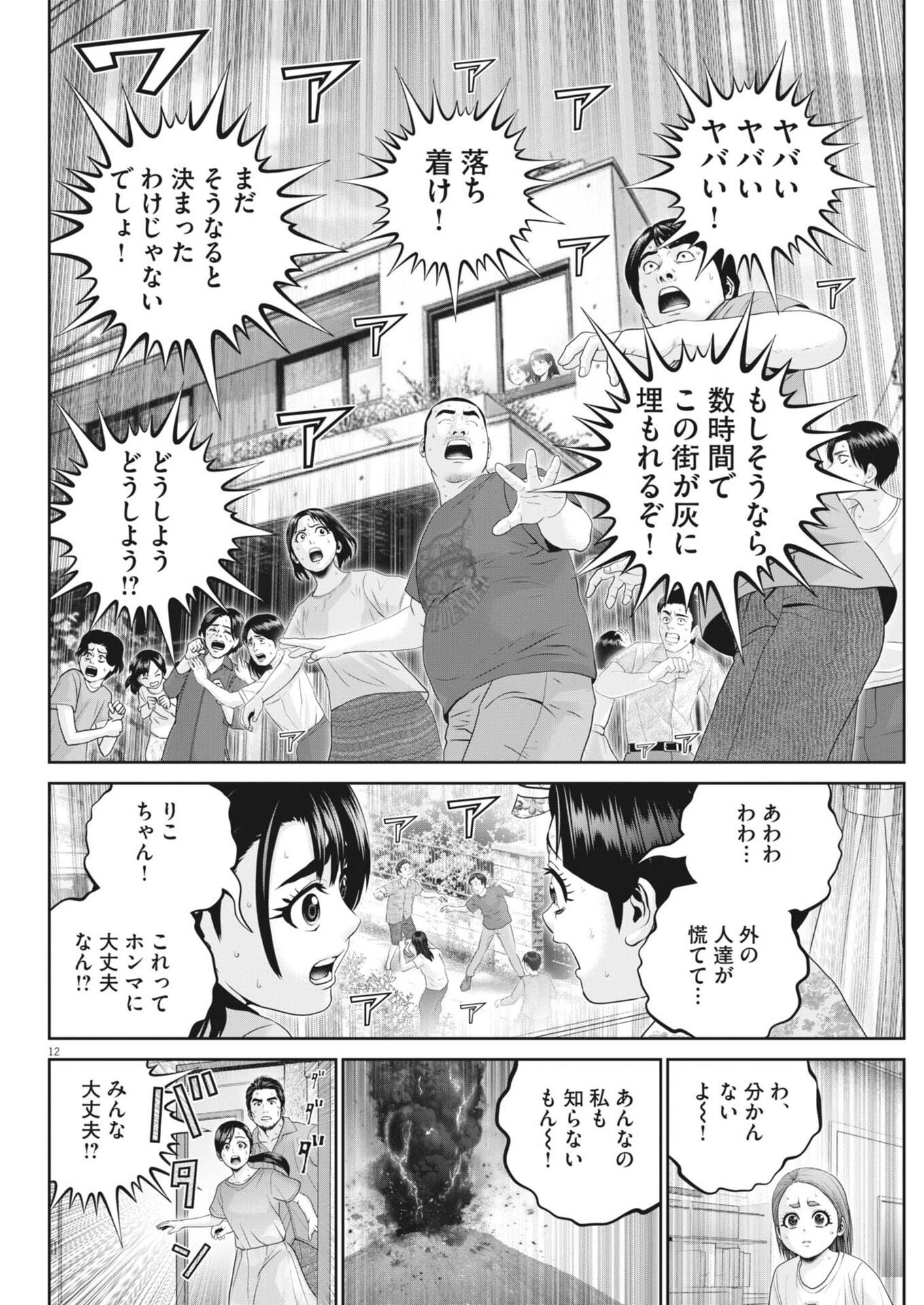 Fujisan Daifunka Chapter 16 12ページ