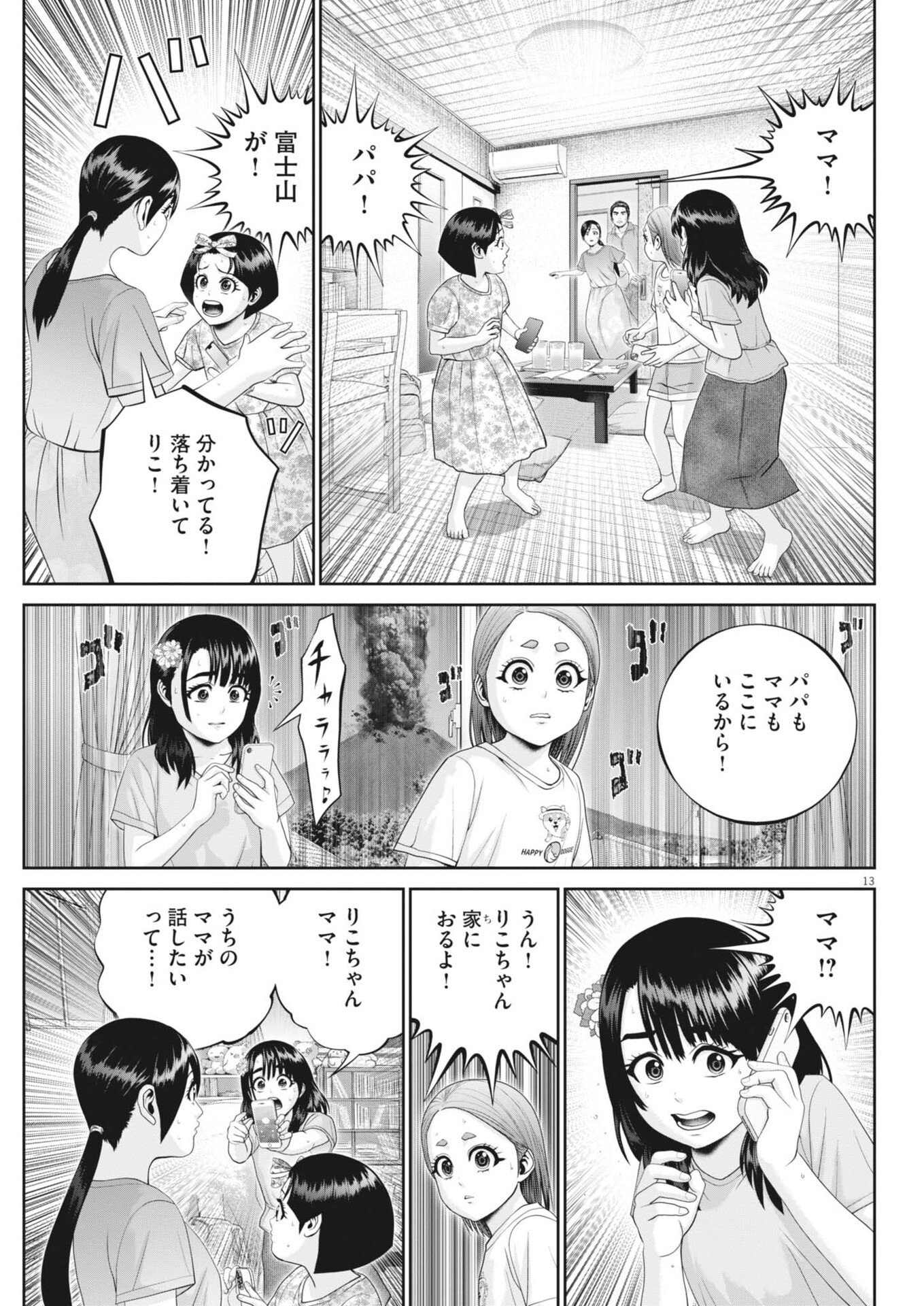 Fujisan Daifunka Chapter 16 13ページ