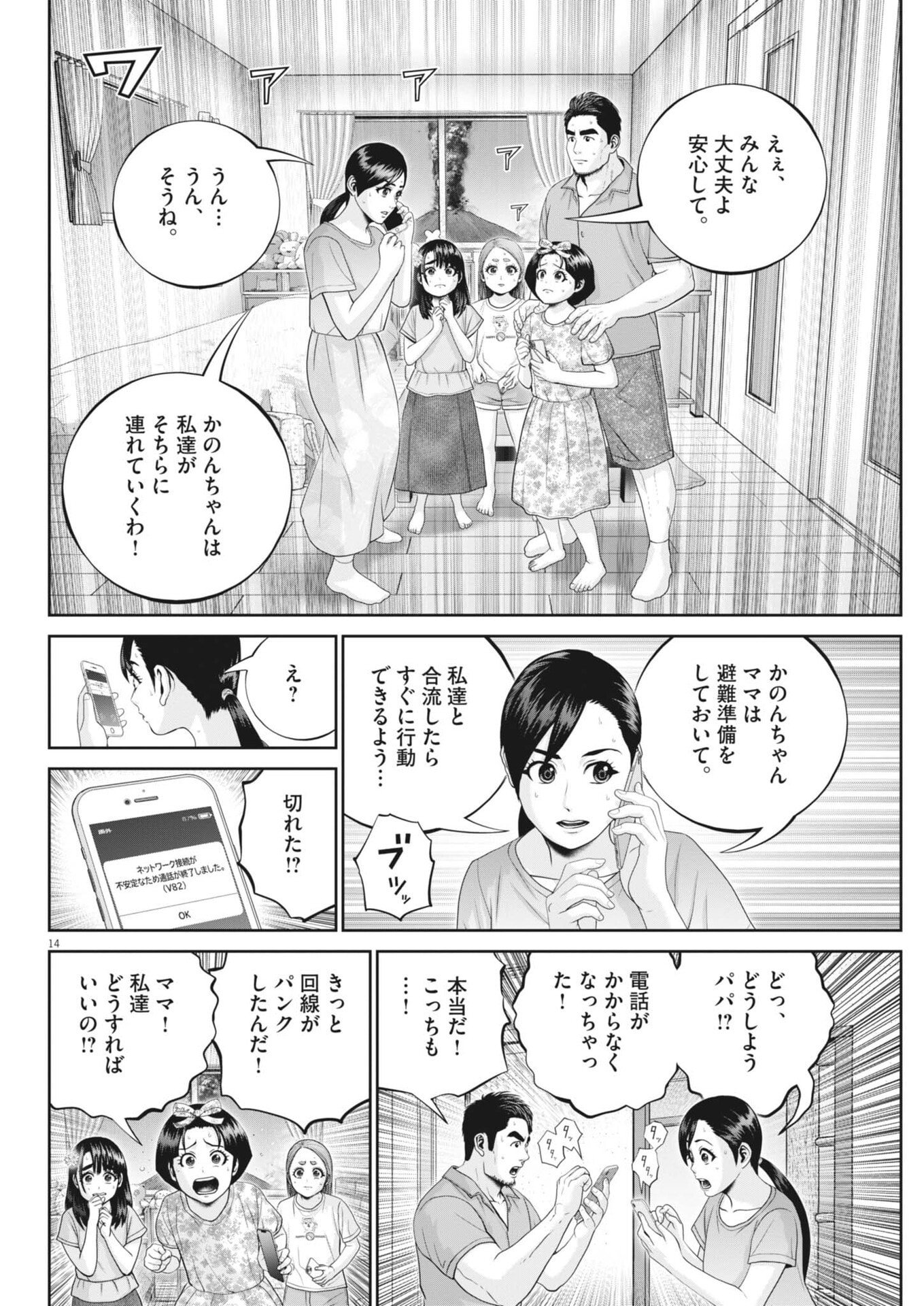 Fujisan Daifunka Chapter 16 14ページ