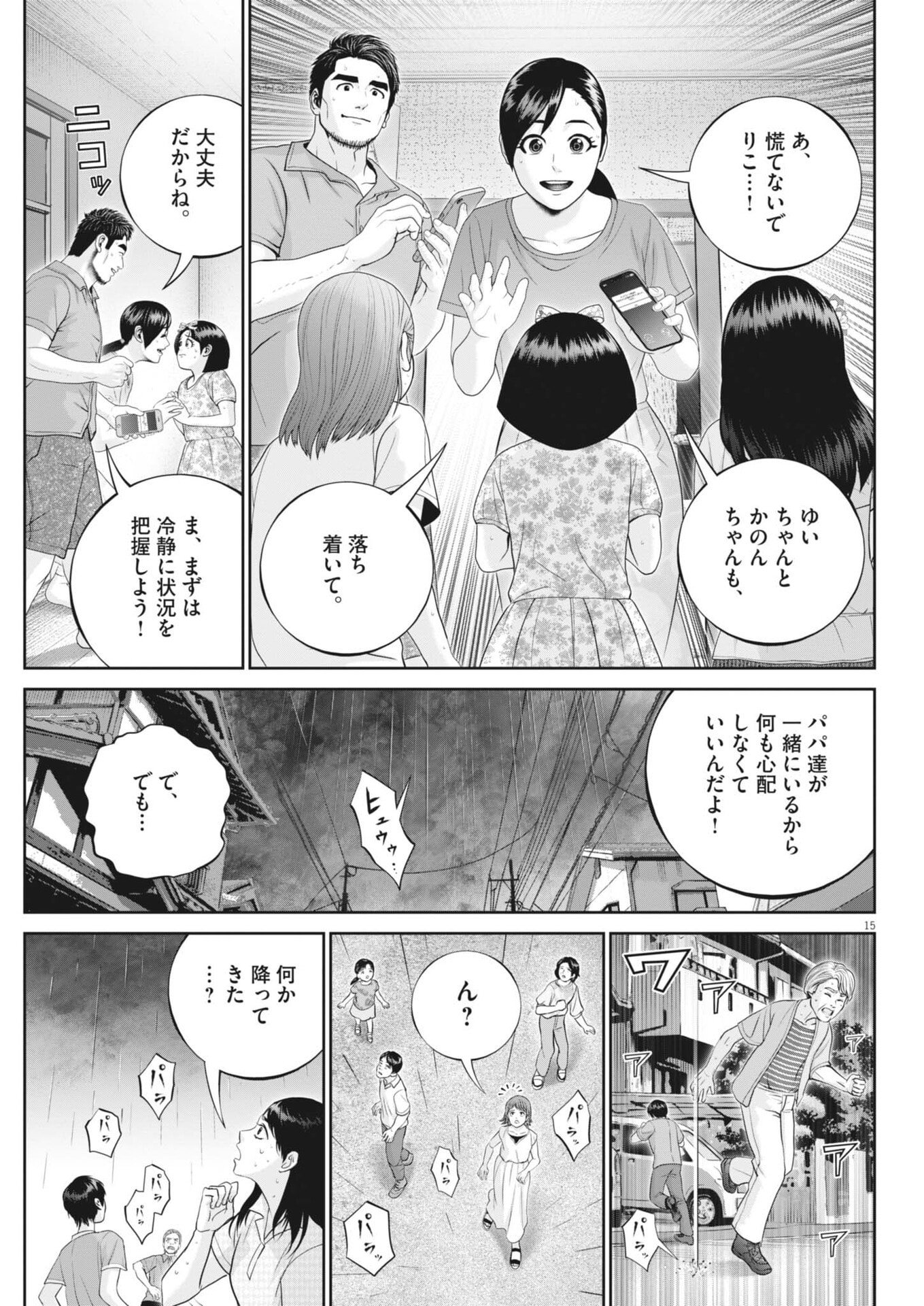 Fujisan Daifunka Chapter 16 15ページ