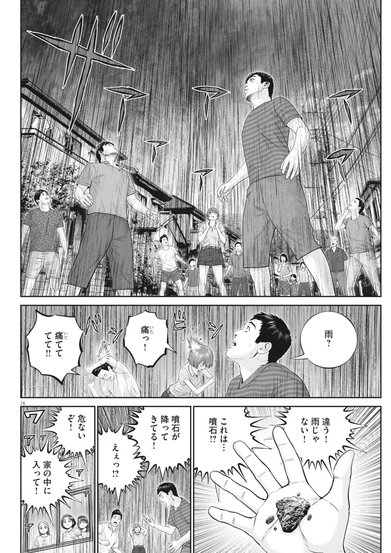 Fujisan Daifunka Chapter 16 16ページ