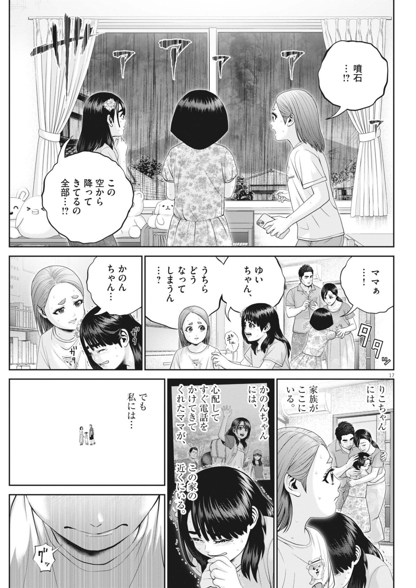 Fujisan Daifunka Chapter 16 17ページ