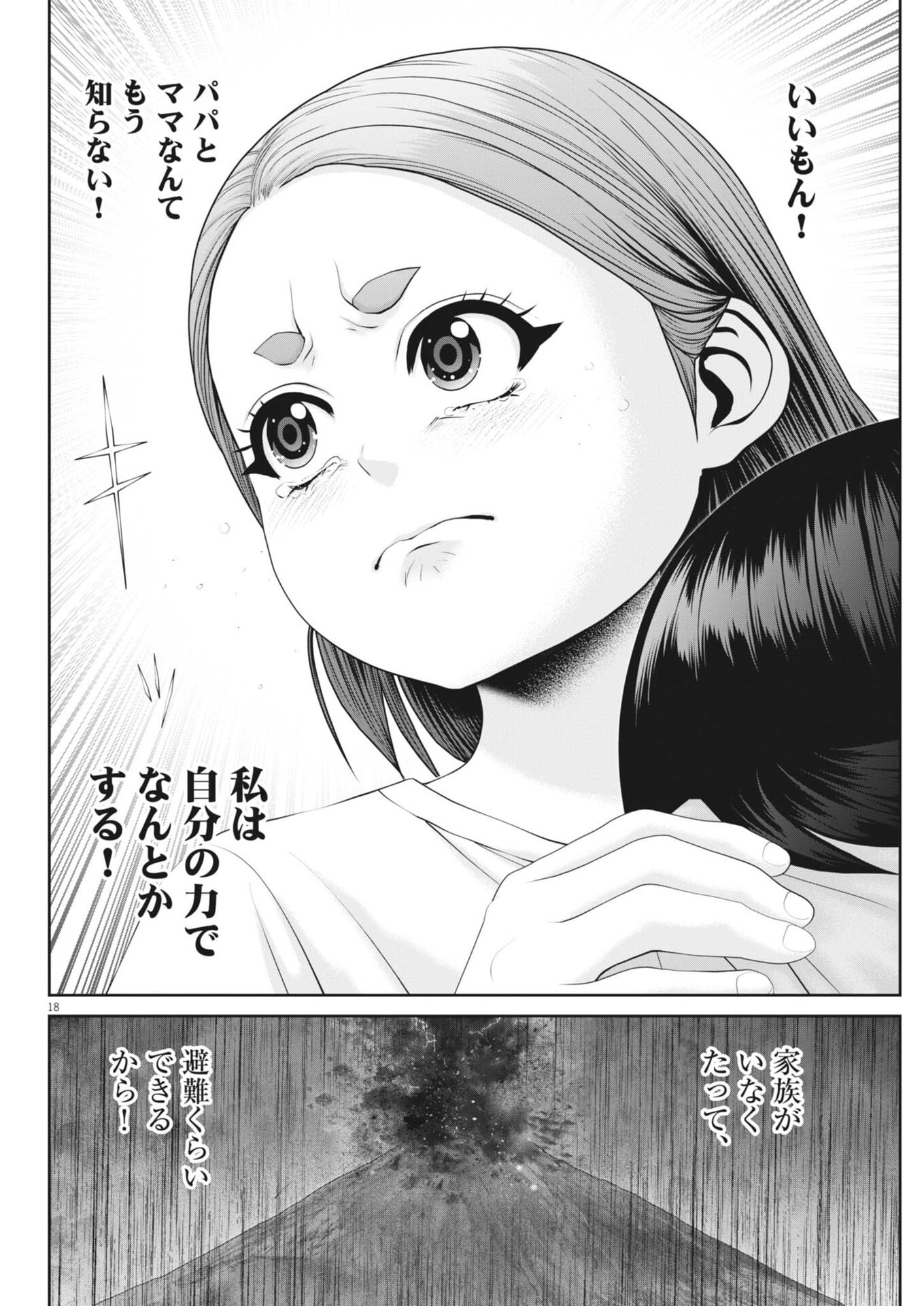 Fujisan Daifunka Chapter 16 18ページ