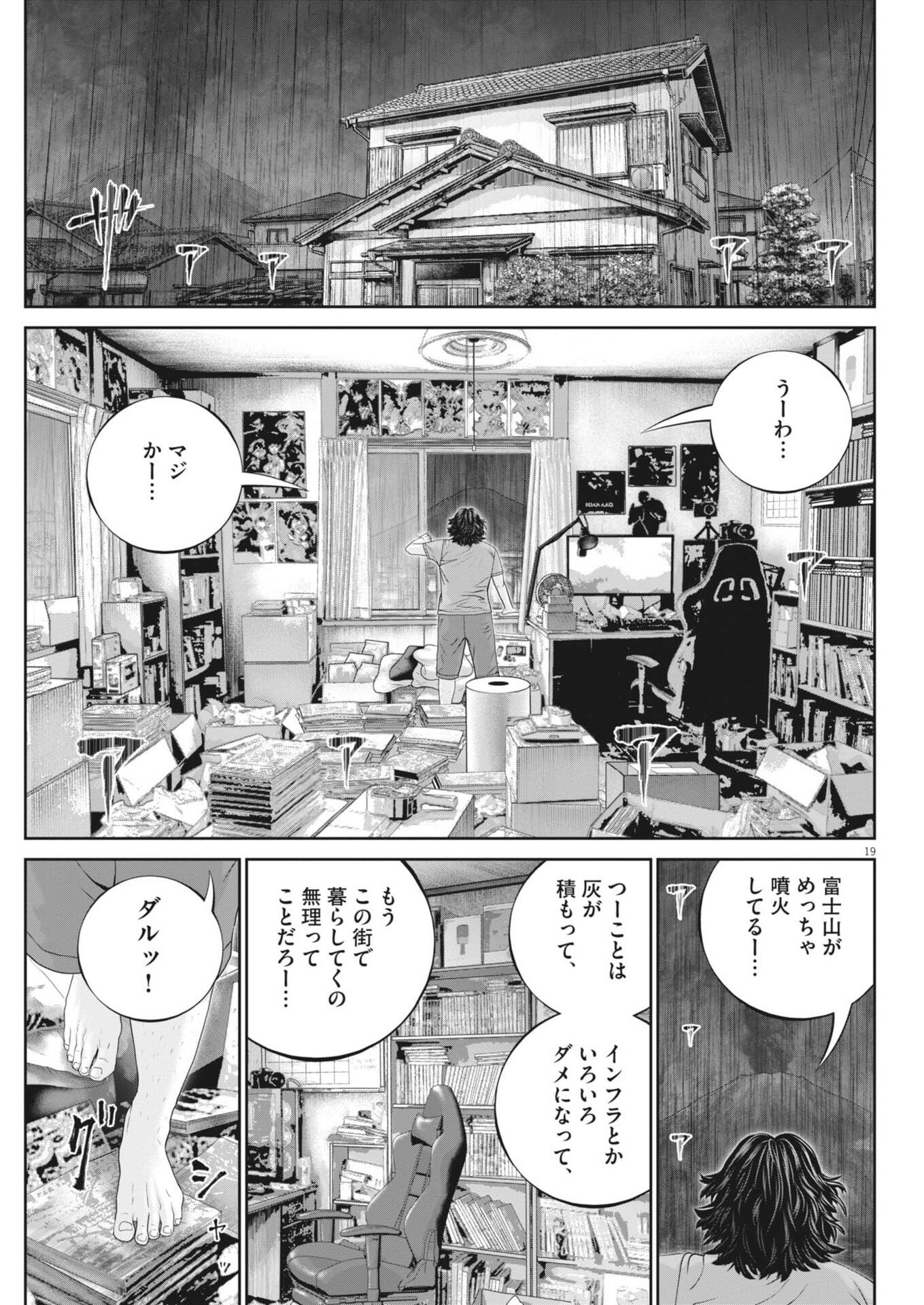 Fujisan Daifunka Chapter 16 19ページ