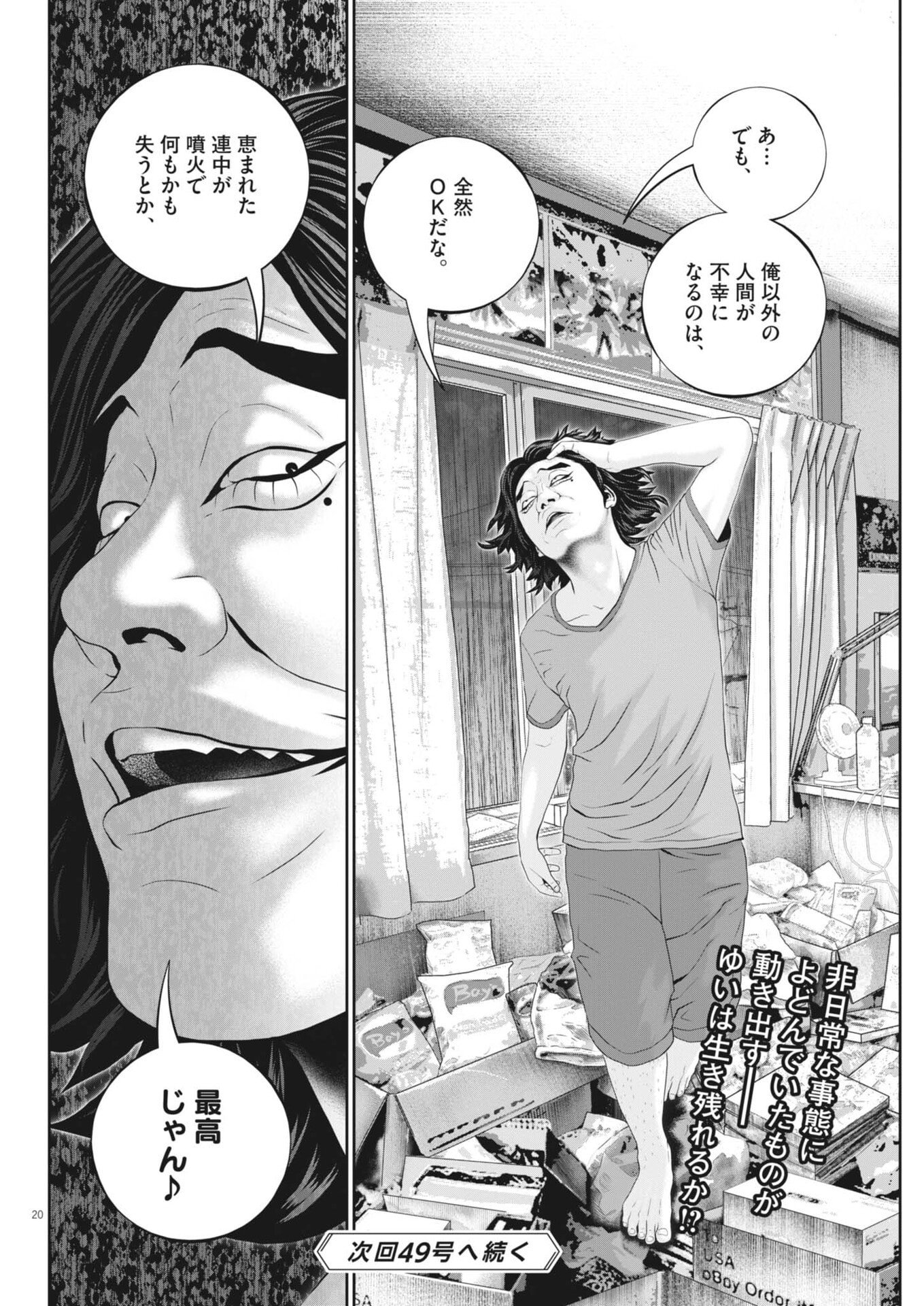Fujisan Daifunka Chapter 16 20ページ
