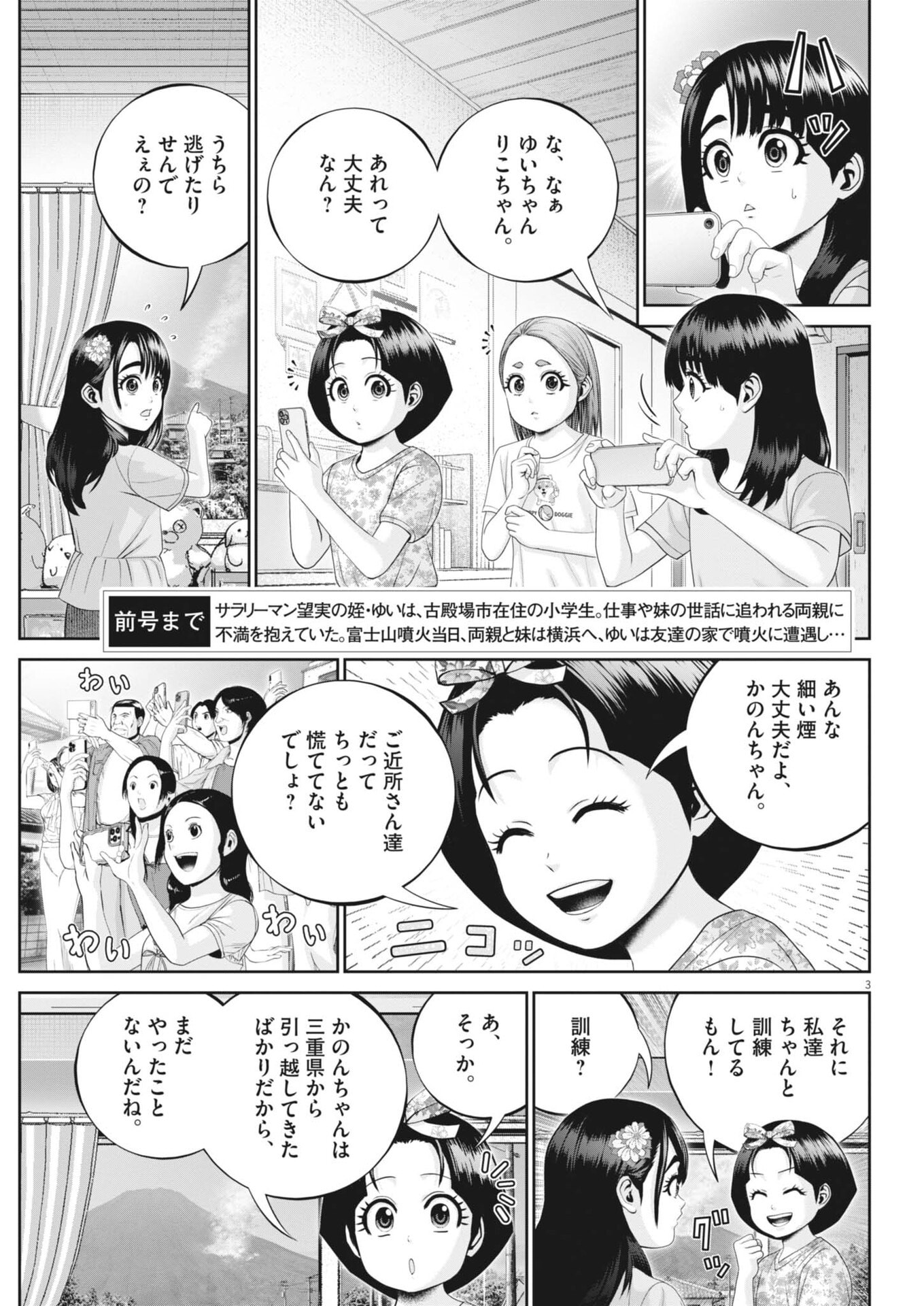 Fujisan Daifunka Chapter 16 3ページ
