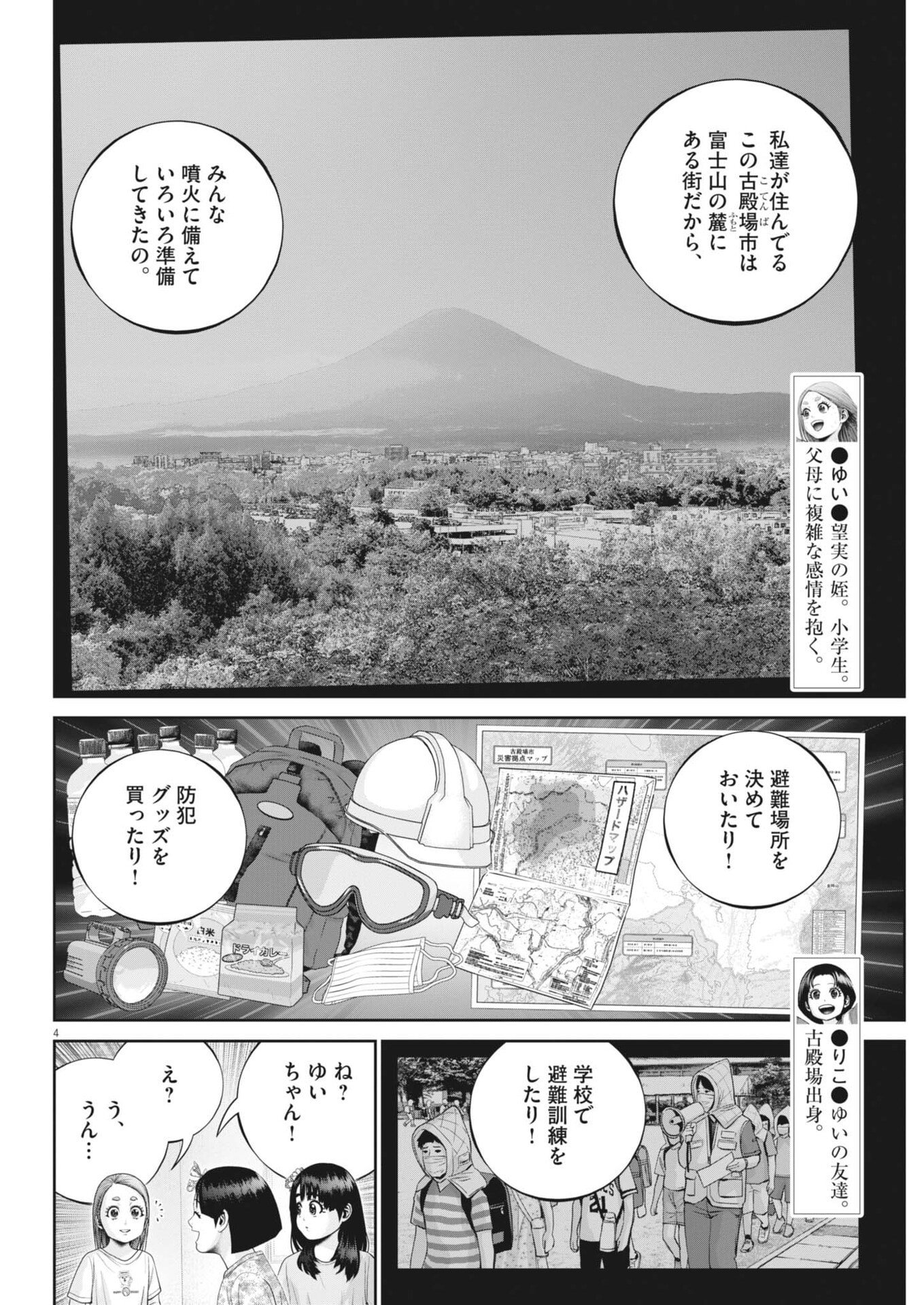 Fujisan Daifunka Chapter 16 4ページ