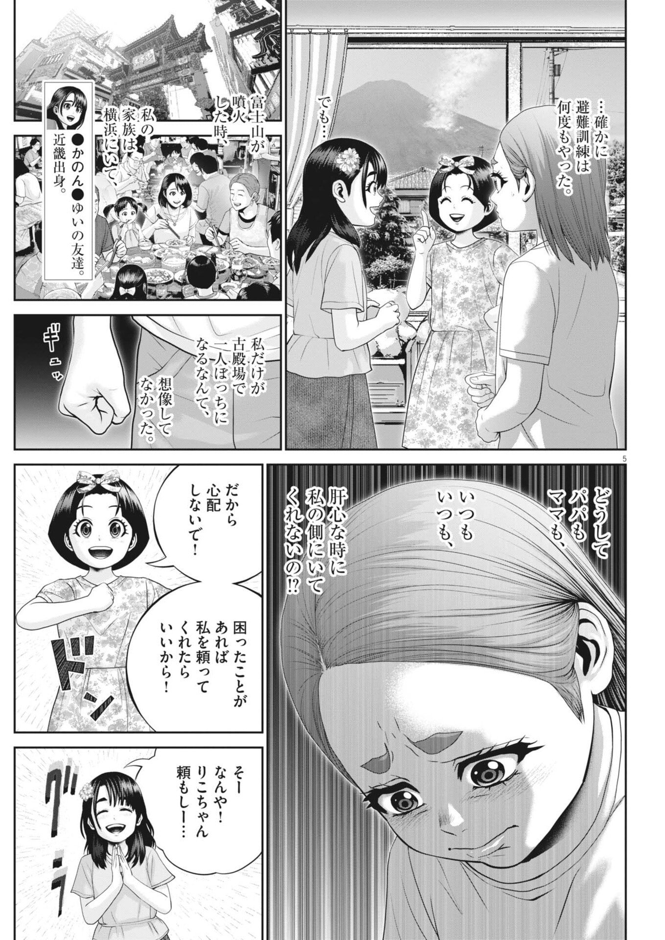 Fujisan Daifunka Chapter 16 5ページ