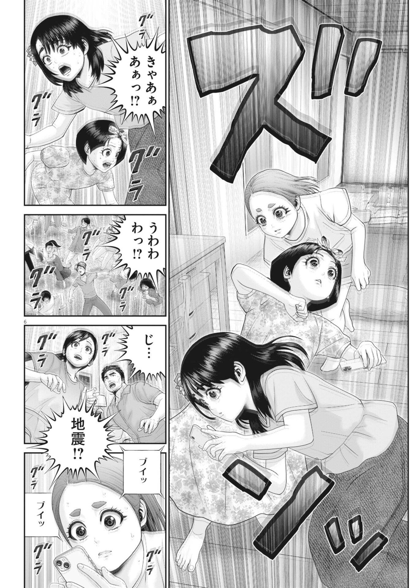 Fujisan Daifunka Chapter 16 6ページ