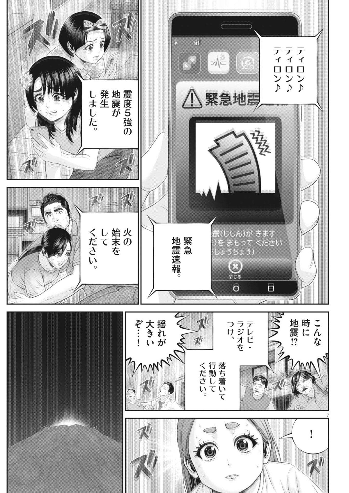 Fujisan Daifunka Chapter 16 7ページ