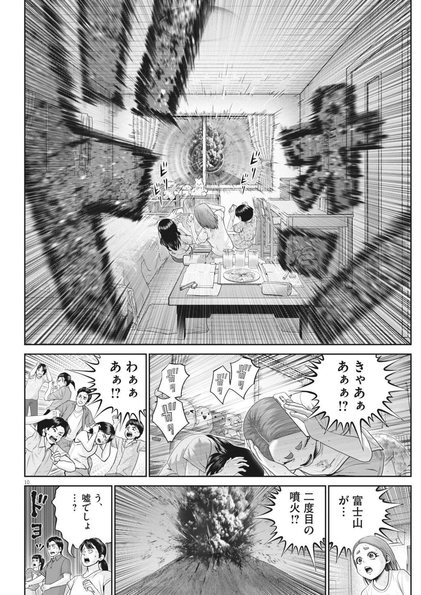 Fujisan Daifunka Chapter 16 10ページ