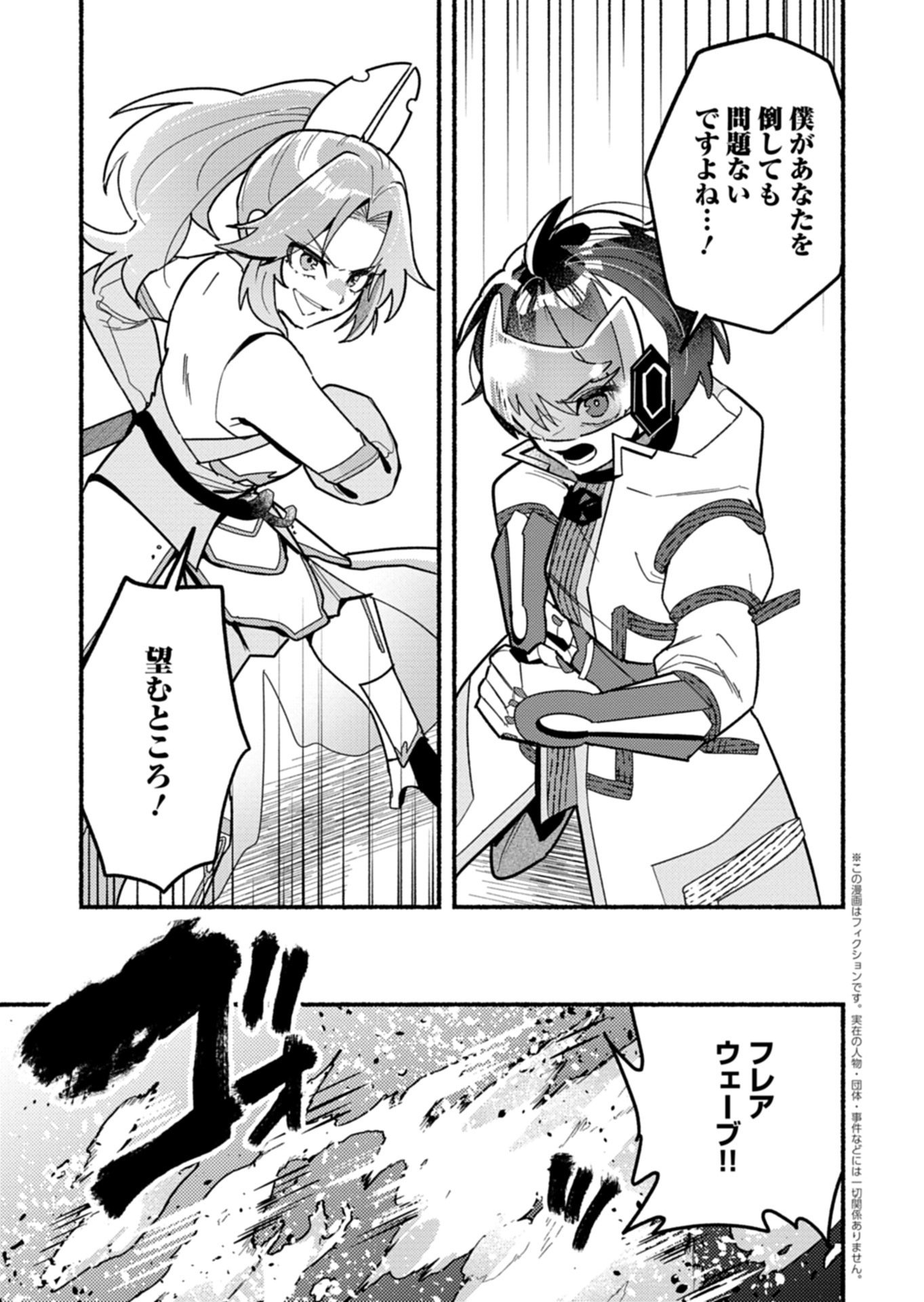 MMO! Jiyuu ni Game wo Kouryaku Shitara Ningen Banare Shitemashita Chapter 15.2 1ページ