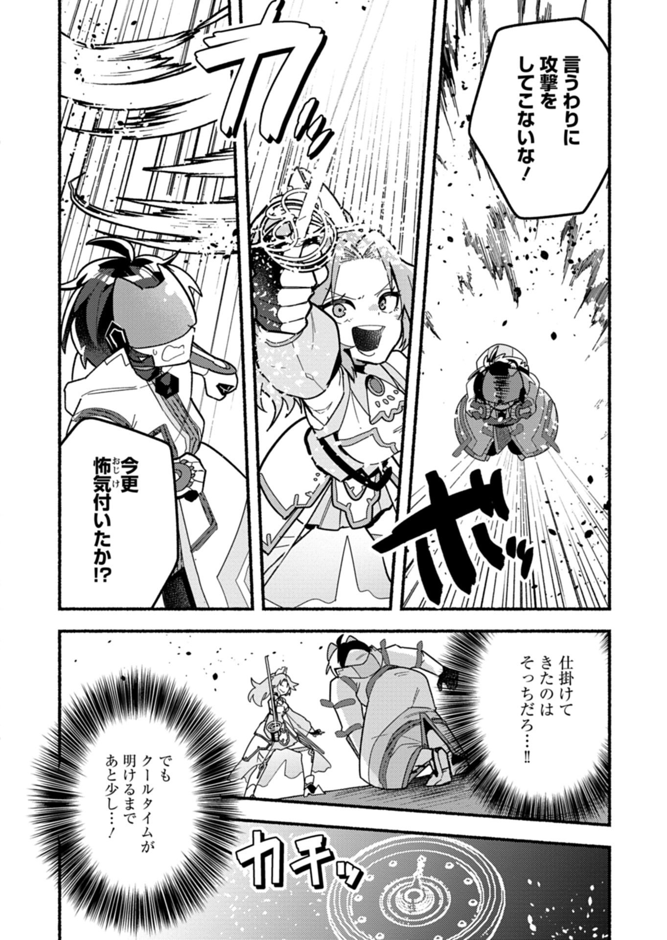 MMO! Jiyuu ni Game wo Kouryaku Shitara Ningen Banare Shitemashita Chapter 15.2 2ページ