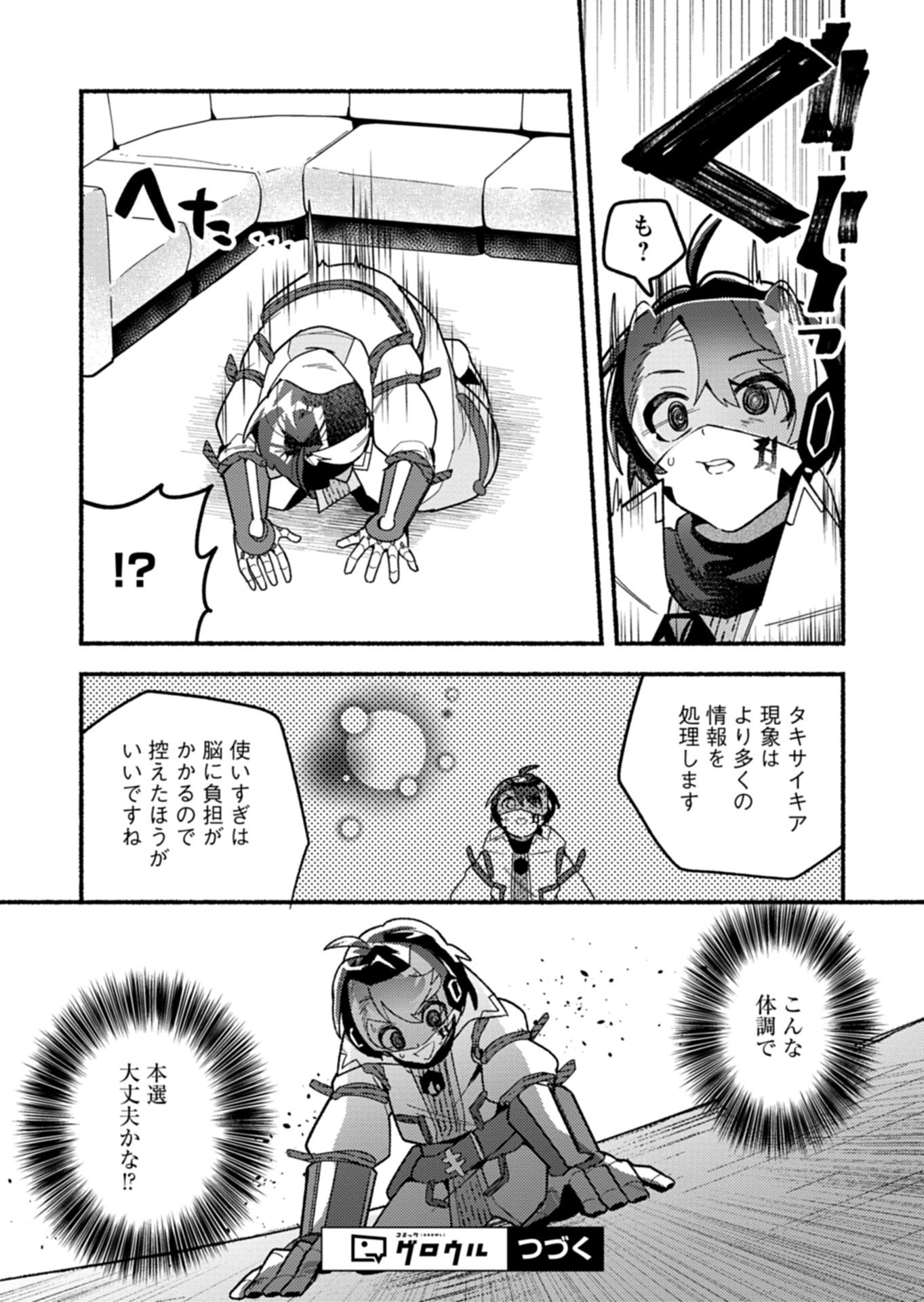 MMO! Jiyuu ni Game wo Kouryaku Shitara Ningen Banare Shitemashita Chapter 15.2 12ページ