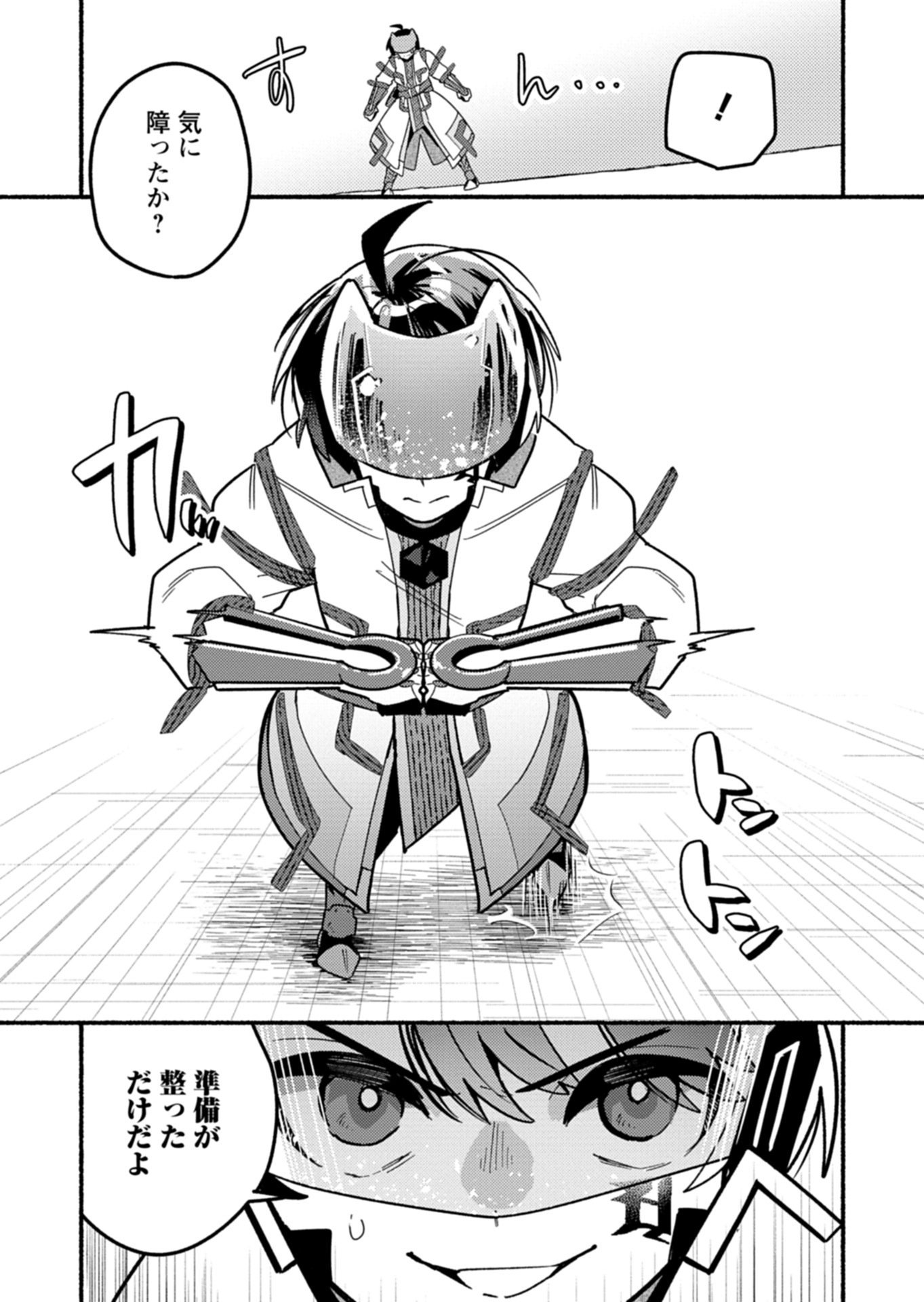 MMO! Jiyuu ni Game wo Kouryaku Shitara Ningen Banare Shitemashita Chapter 15.2 3ページ