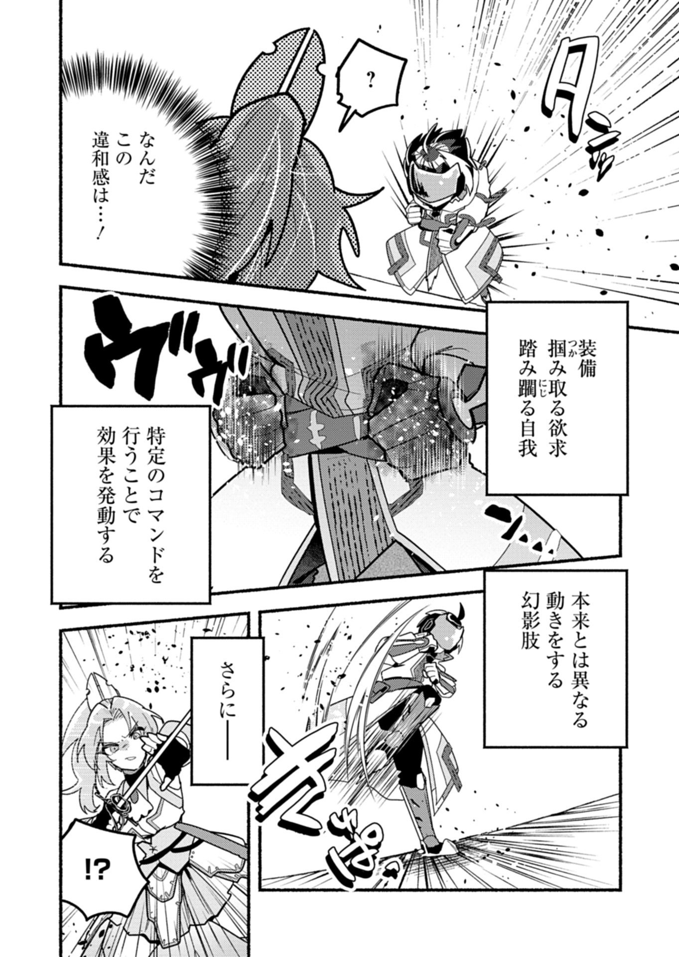 MMO! Jiyuu ni Game wo Kouryaku Shitara Ningen Banare Shitemashita Chapter 15.2 4ページ