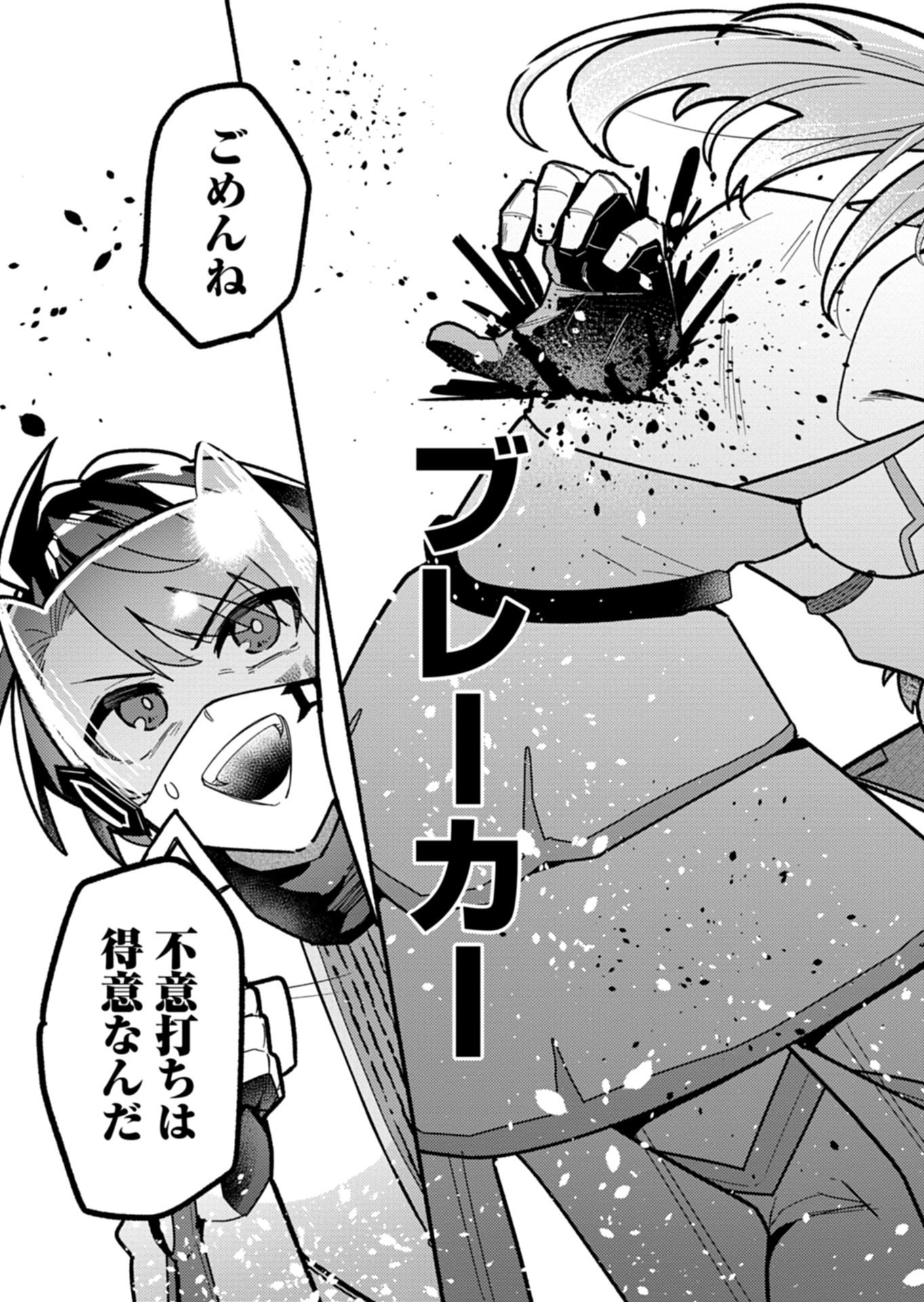 MMO! Jiyuu ni Game wo Kouryaku Shitara Ningen Banare Shitemashita Chapter 15.2 7ページ