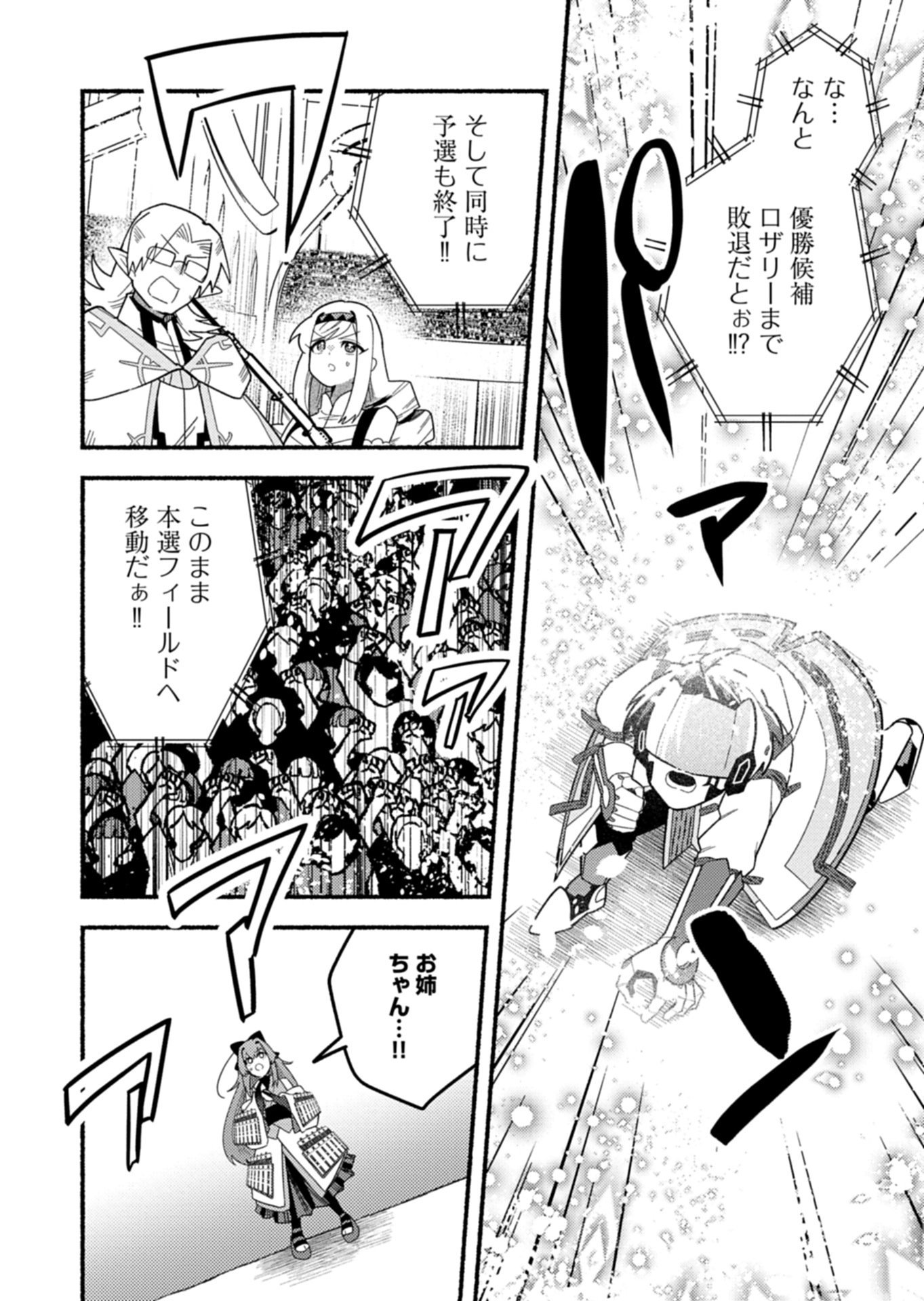 MMO! Jiyuu ni Game wo Kouryaku Shitara Ningen Banare Shitemashita Chapter 15.2 8ページ