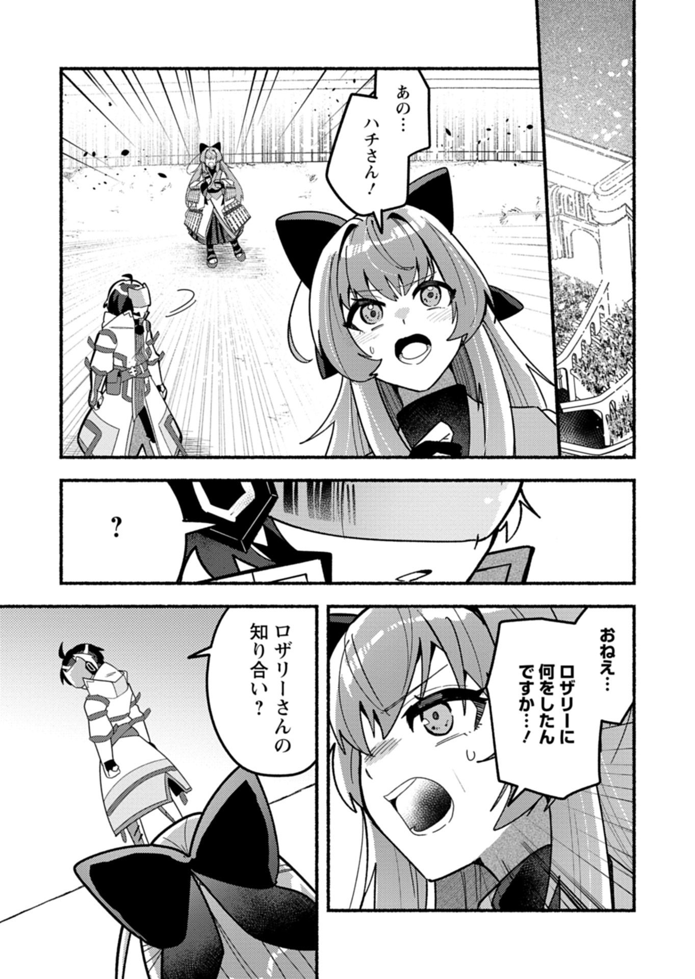 MMO! Jiyuu ni Game wo Kouryaku Shitara Ningen Banare Shitemashita Chapter 15.2 9ページ