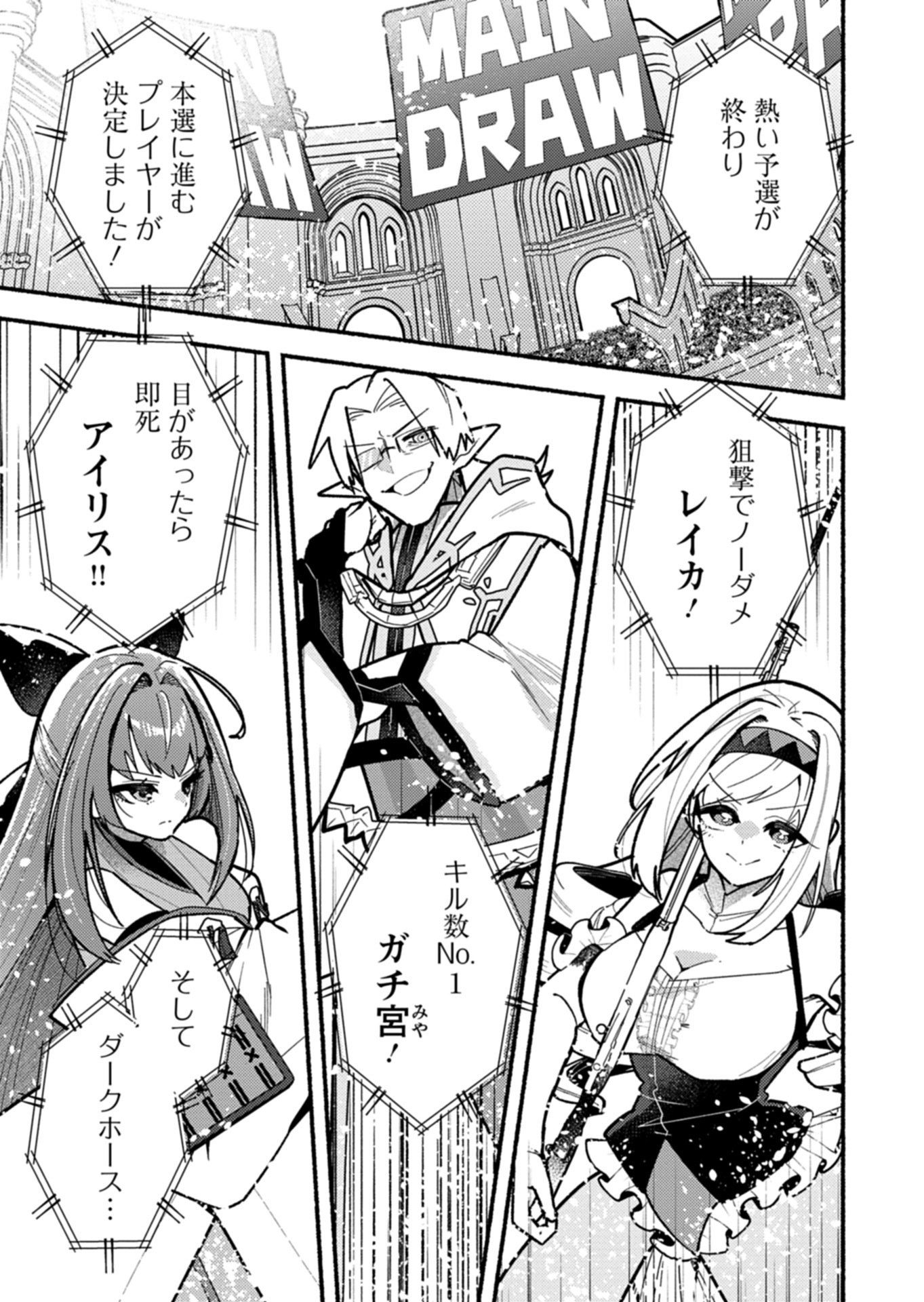 MMO! Jiyuu ni Game wo Kouryaku Shitara Ningen Banare Shitemashita Chapter 16.1 1ページ