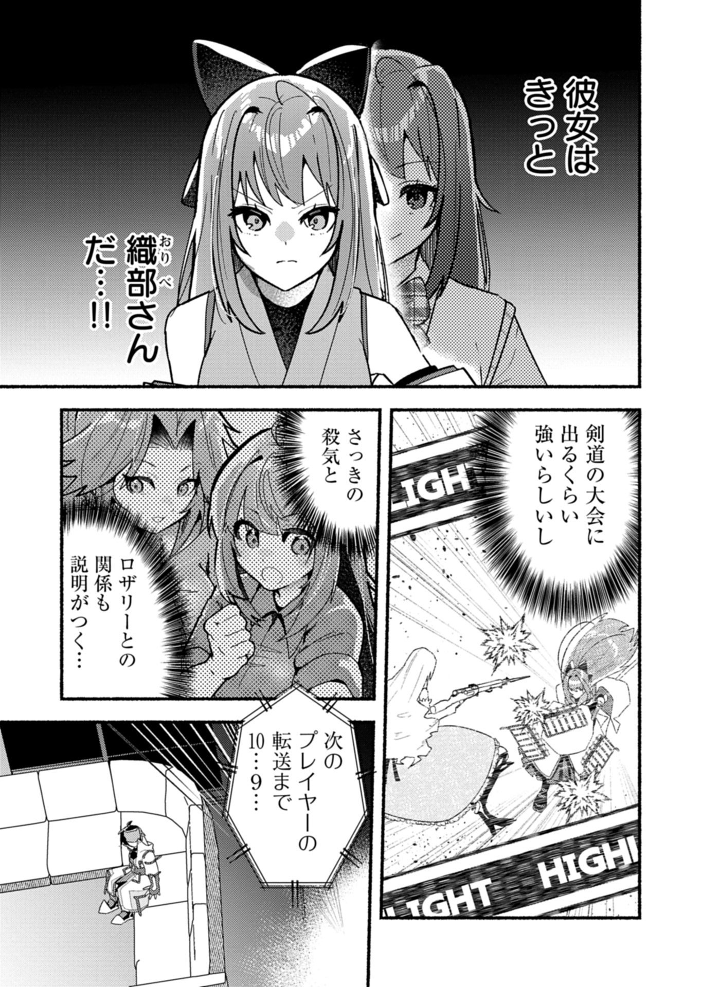 MMO! Jiyuu ni Game wo Kouryaku Shitara Ningen Banare Shitemashita Chapter 16.1 11ページ