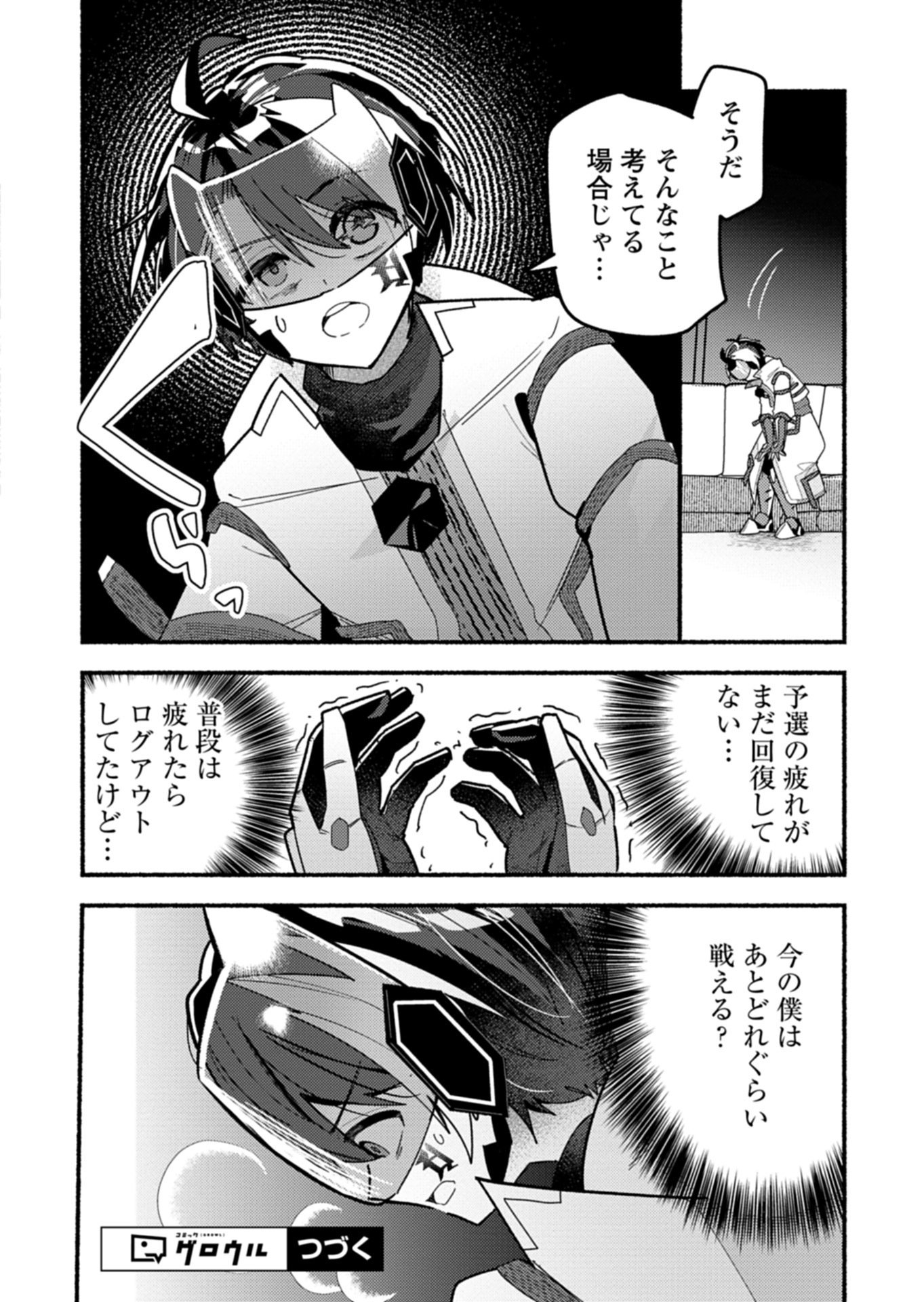 MMO! Jiyuu ni Game wo Kouryaku Shitara Ningen Banare Shitemashita Chapter 16.1 12ページ
