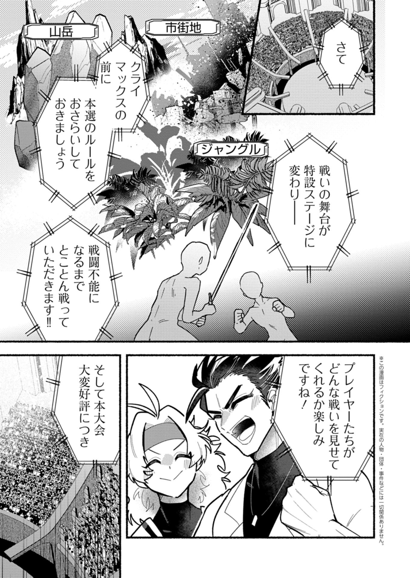 MMO! Jiyuu ni Game wo Kouryaku Shitara Ningen Banare Shitemashita Chapter 16.1 3ページ