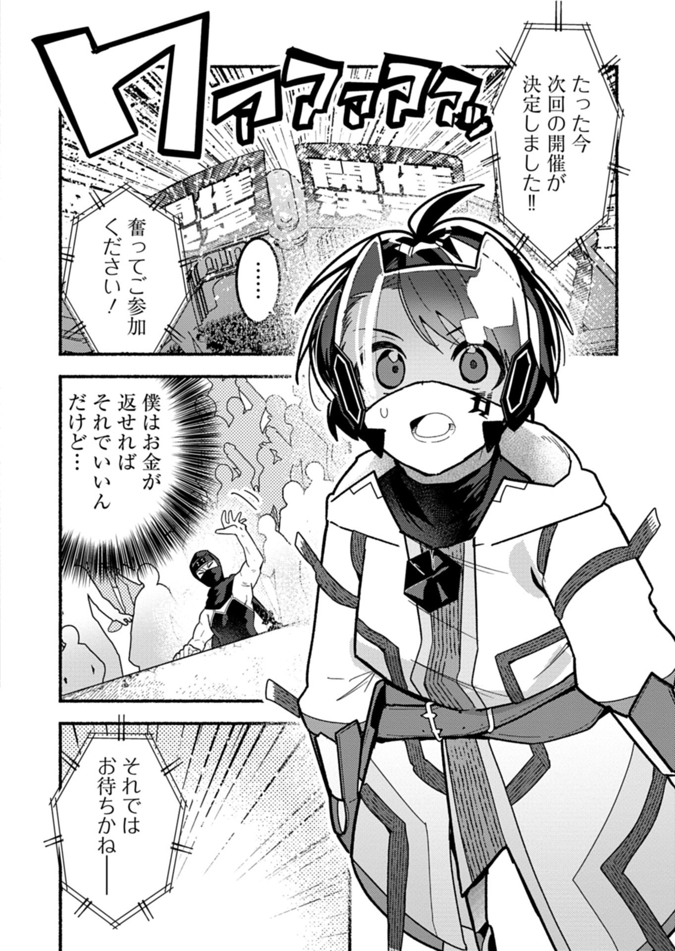 MMO! Jiyuu ni Game wo Kouryaku Shitara Ningen Banare Shitemashita Chapter 16.1 4ページ