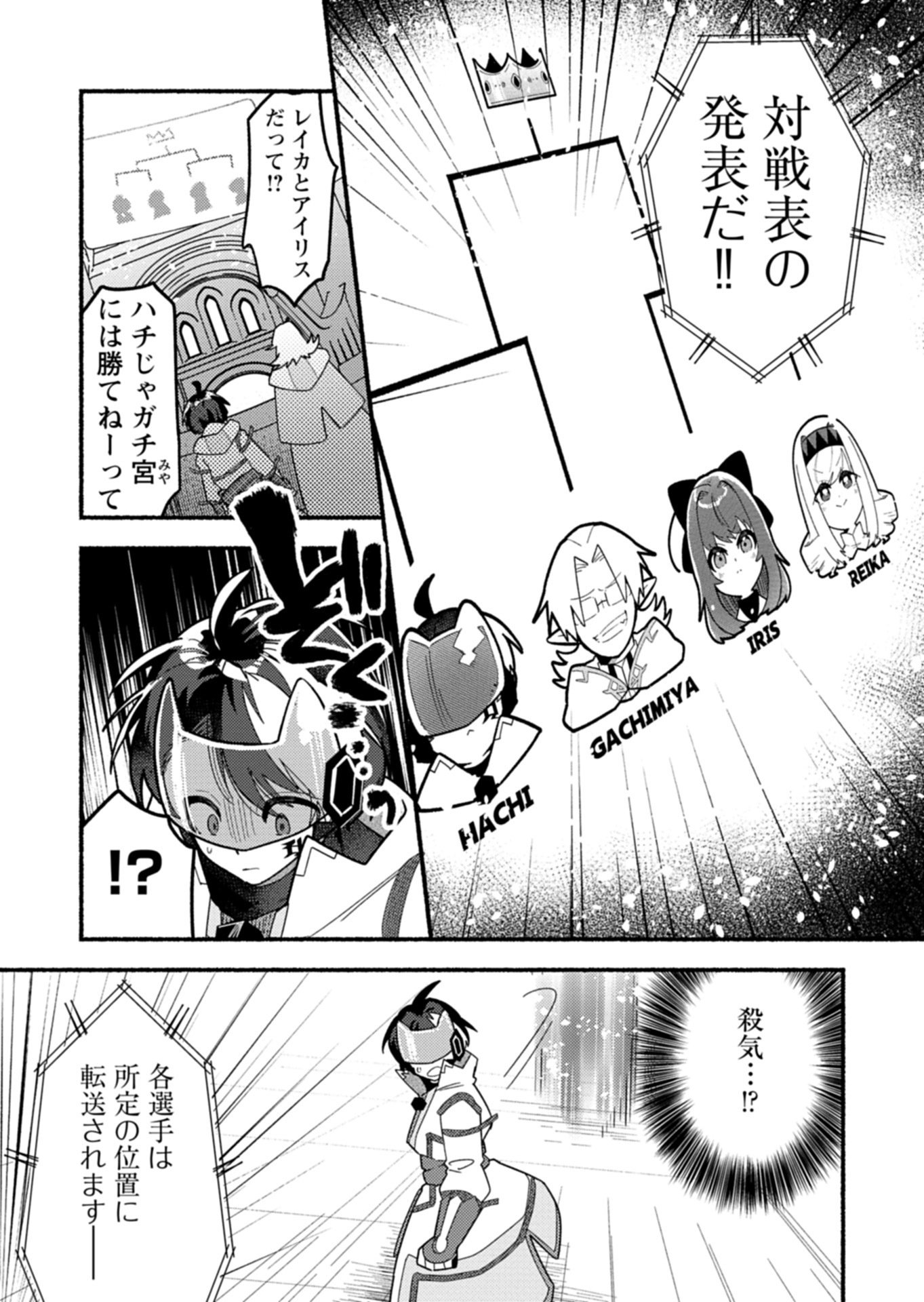 MMO! Jiyuu ni Game wo Kouryaku Shitara Ningen Banare Shitemashita Chapter 16.1 5ページ