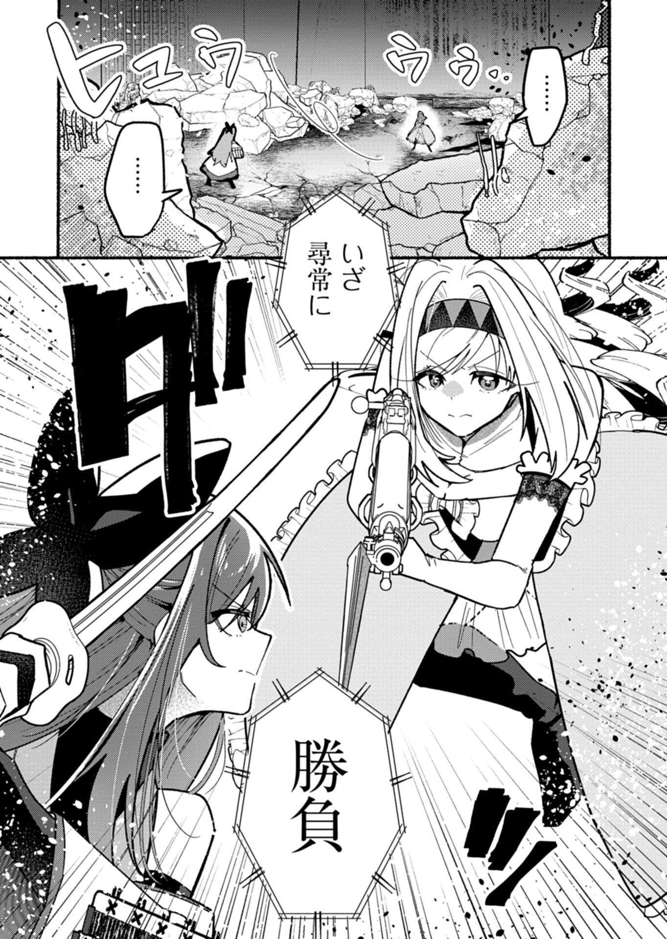 MMO! Jiyuu ni Game wo Kouryaku Shitara Ningen Banare Shitemashita Chapter 16.1 6ページ