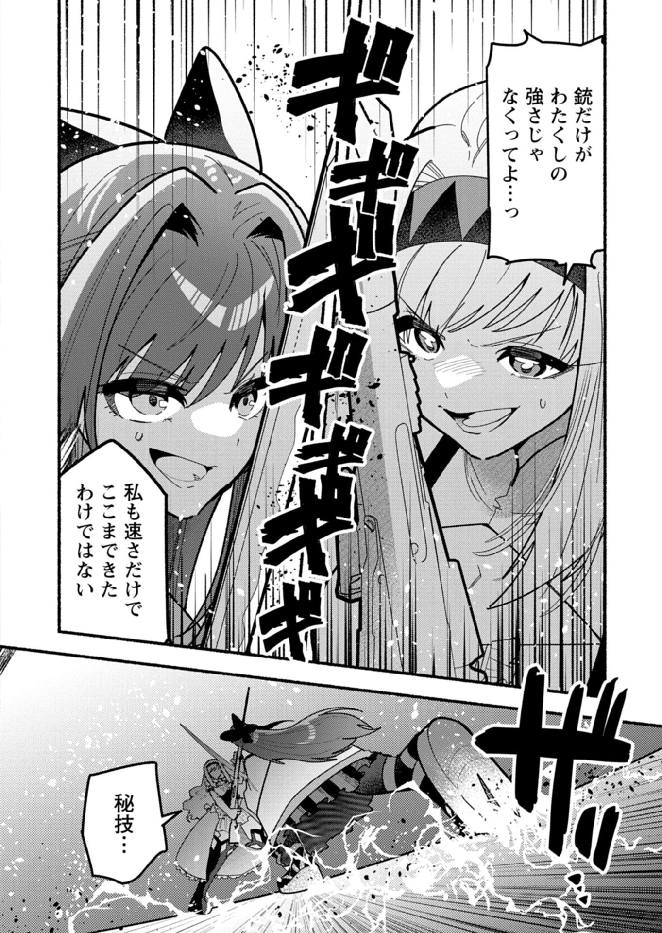 MMO! Jiyuu ni Game wo Kouryaku Shitara Ningen Banare Shitemashita Chapter 16.1 8ページ