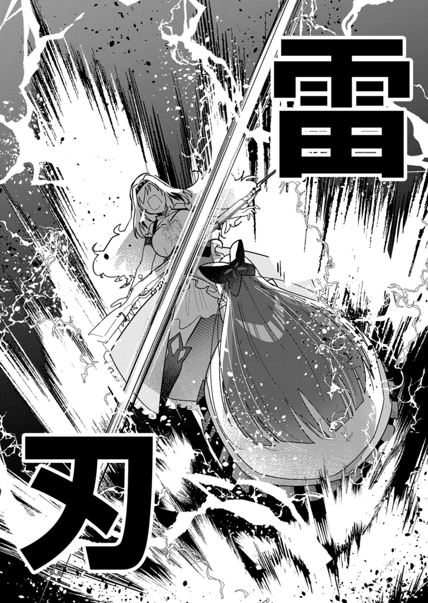 MMO! Jiyuu ni Game wo Kouryaku Shitara Ningen Banare Shitemashita Chapter 16.1 9ページ