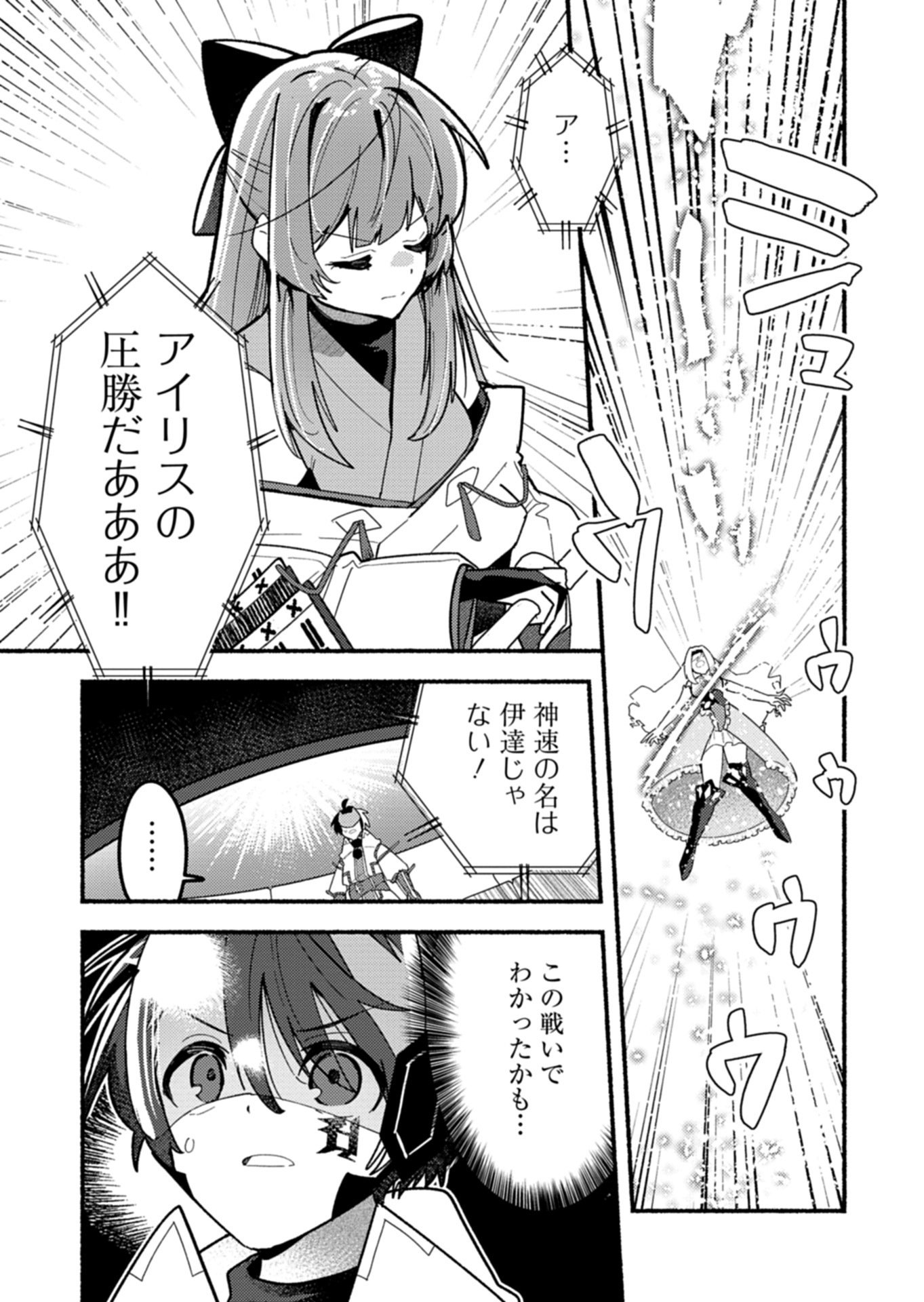 MMO! Jiyuu ni Game wo Kouryaku Shitara Ningen Banare Shitemashita Chapter 16.1 10ページ