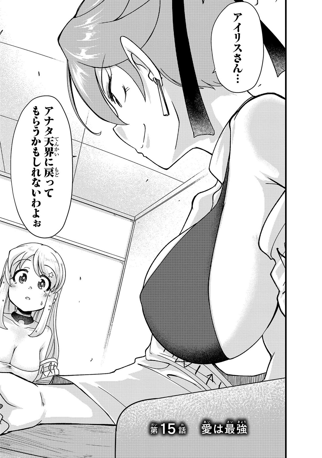 Megami to Kekkon shite Isekai Shinkon Seikatsu Chapter 15 1ページ