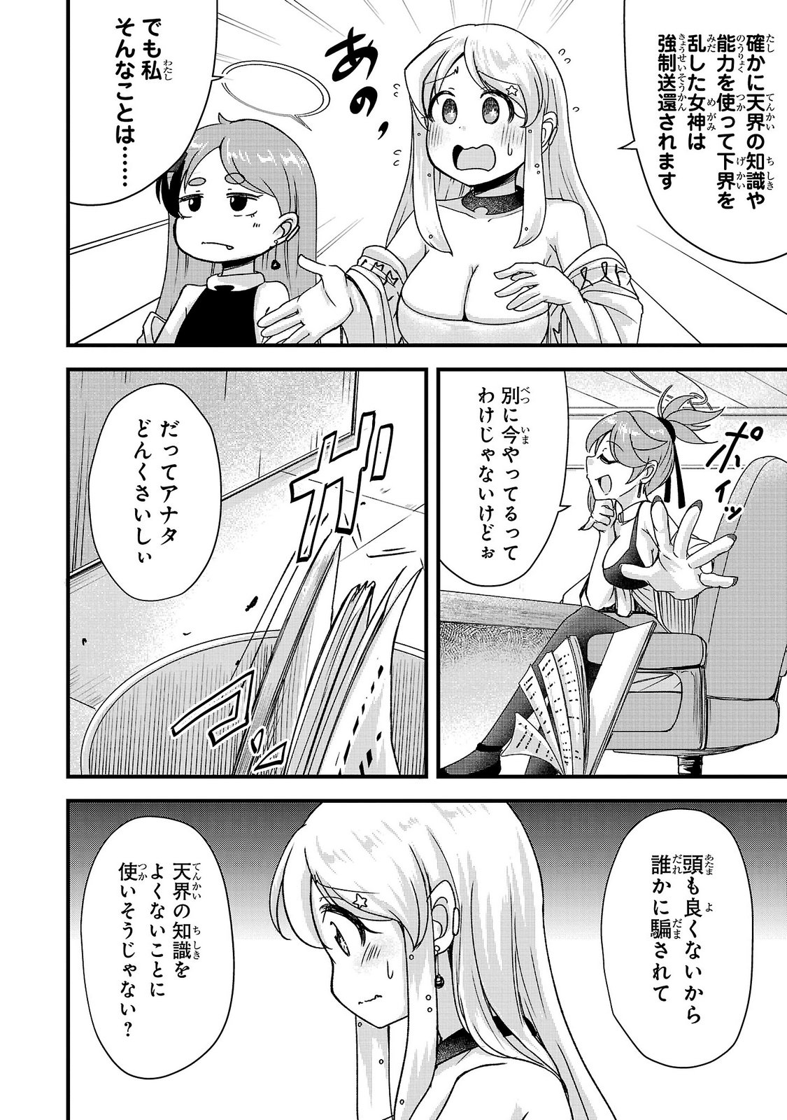 Megami to Kekkon shite Isekai Shinkon Seikatsu Chapter 15 2ページ