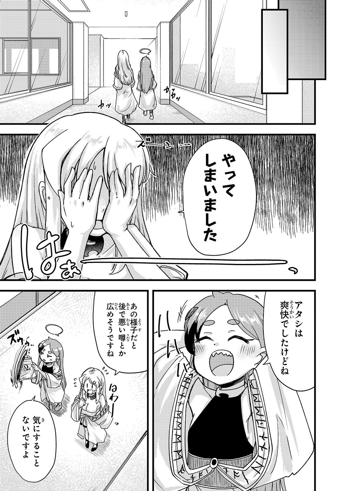 Megami to Kekkon shite Isekai Shinkon Seikatsu Chapter 15 11ページ