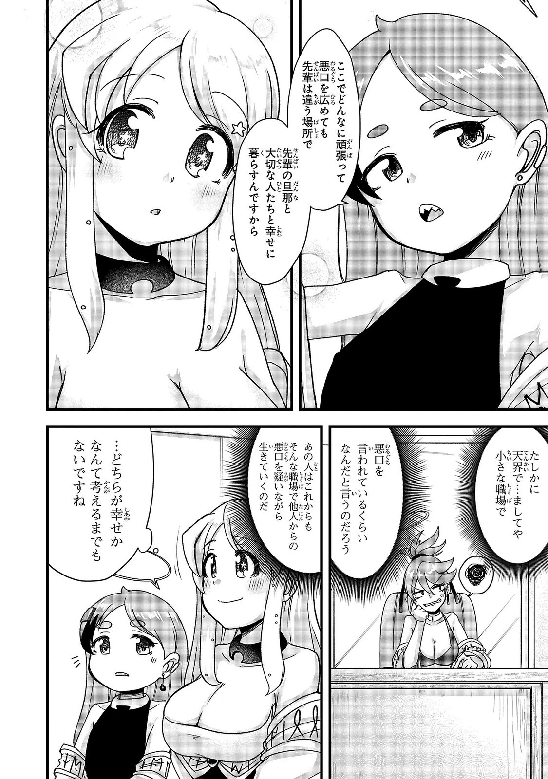 Megami to Kekkon shite Isekai Shinkon Seikatsu Chapter 15 12ページ