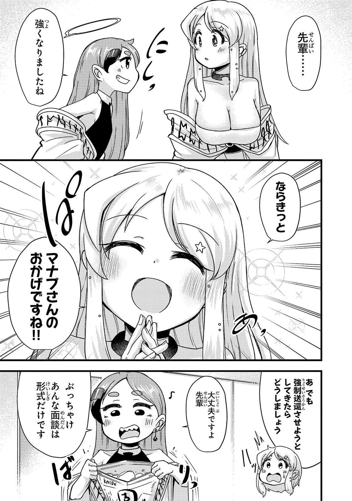 Megami to Kekkon shite Isekai Shinkon Seikatsu Chapter 15 13ページ