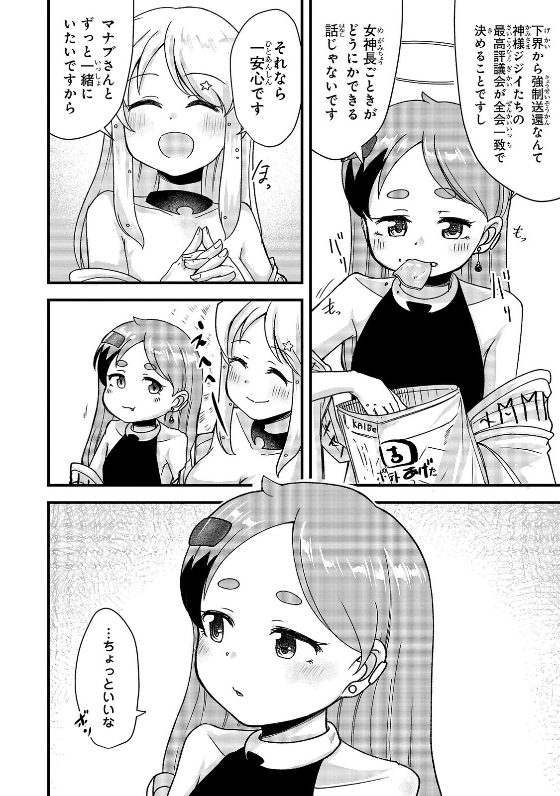 Megami to Kekkon shite Isekai Shinkon Seikatsu Chapter 15 14ページ