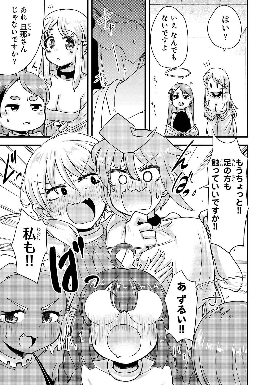 Megami to Kekkon shite Isekai Shinkon Seikatsu Chapter 15 15ページ