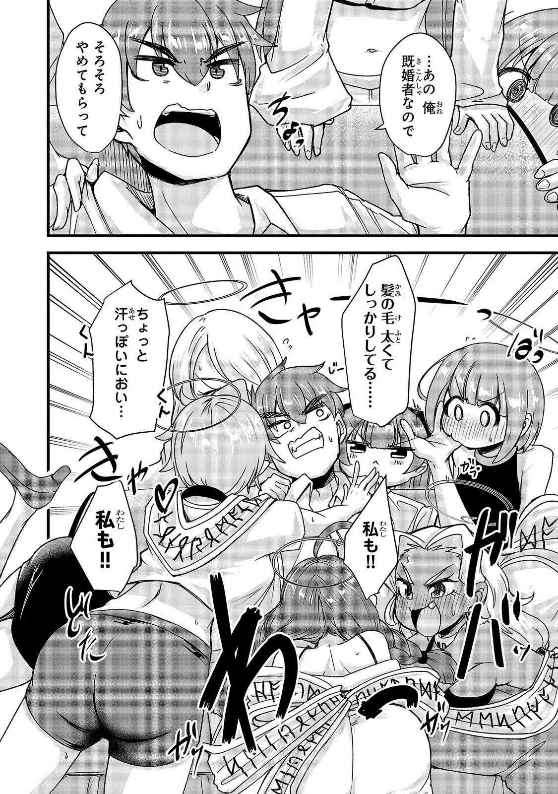 Megami to Kekkon shite Isekai Shinkon Seikatsu Chapter 15 16ページ
