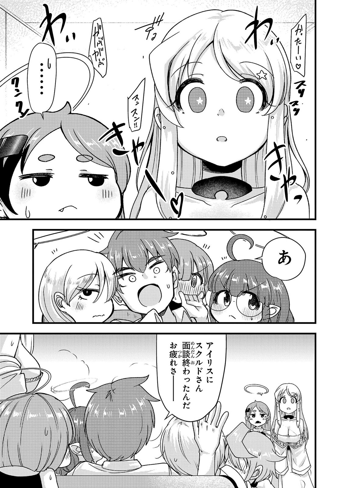 Megami to Kekkon shite Isekai Shinkon Seikatsu Chapter 15 17ページ