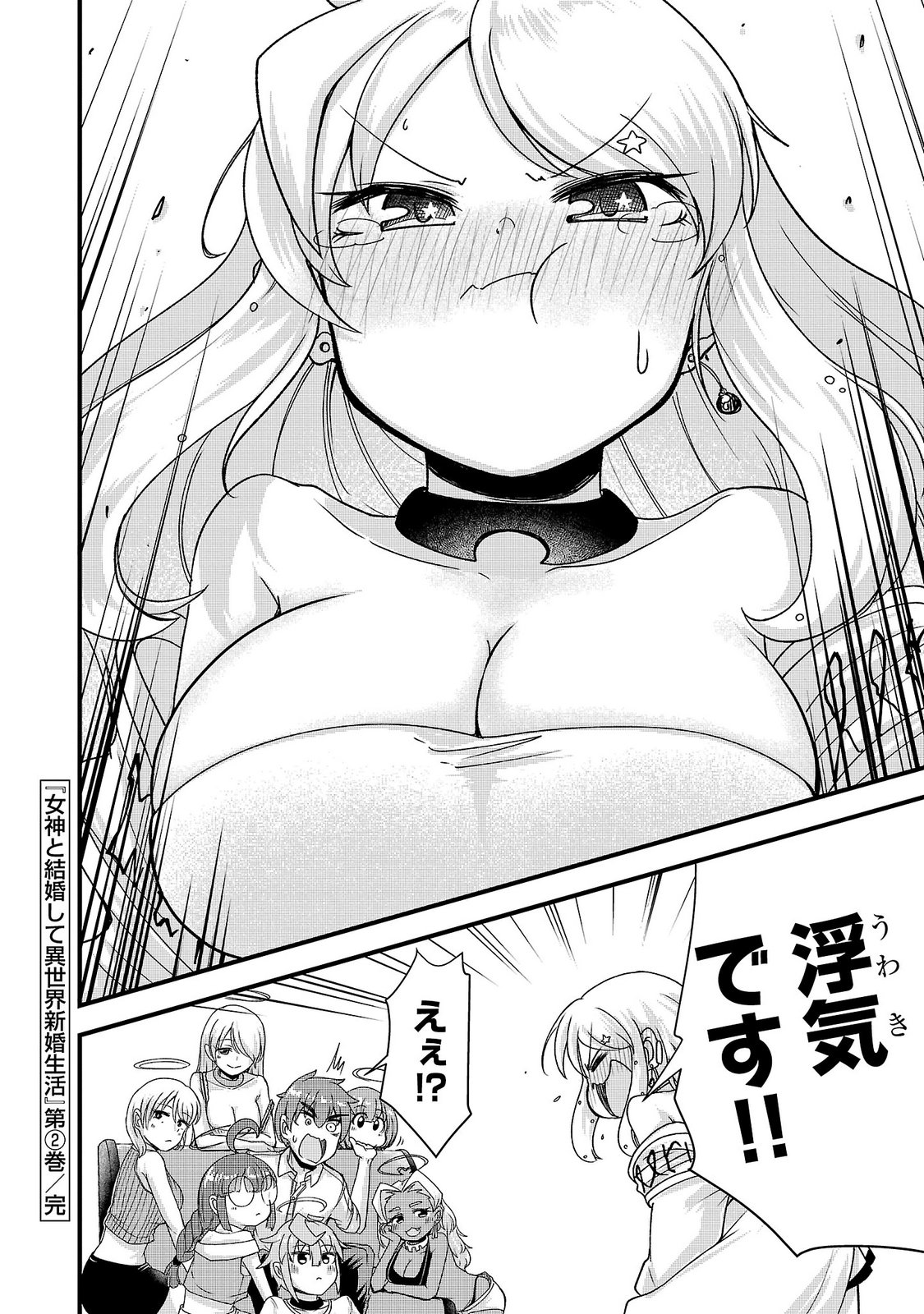 Megami to Kekkon shite Isekai Shinkon Seikatsu Chapter 15 18ページ